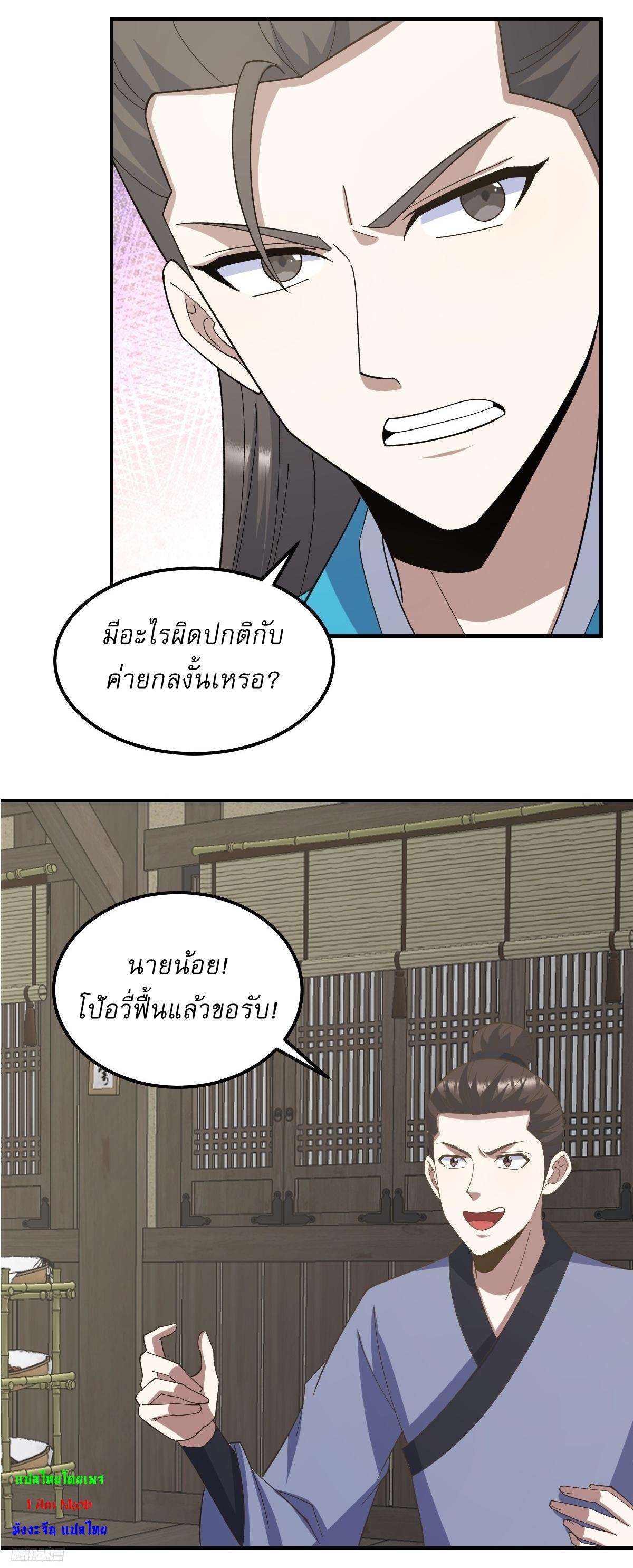 Invincible After a Hundred Years of Seclusion ตอนที่ 269 แปลไทย รูปที่ 2