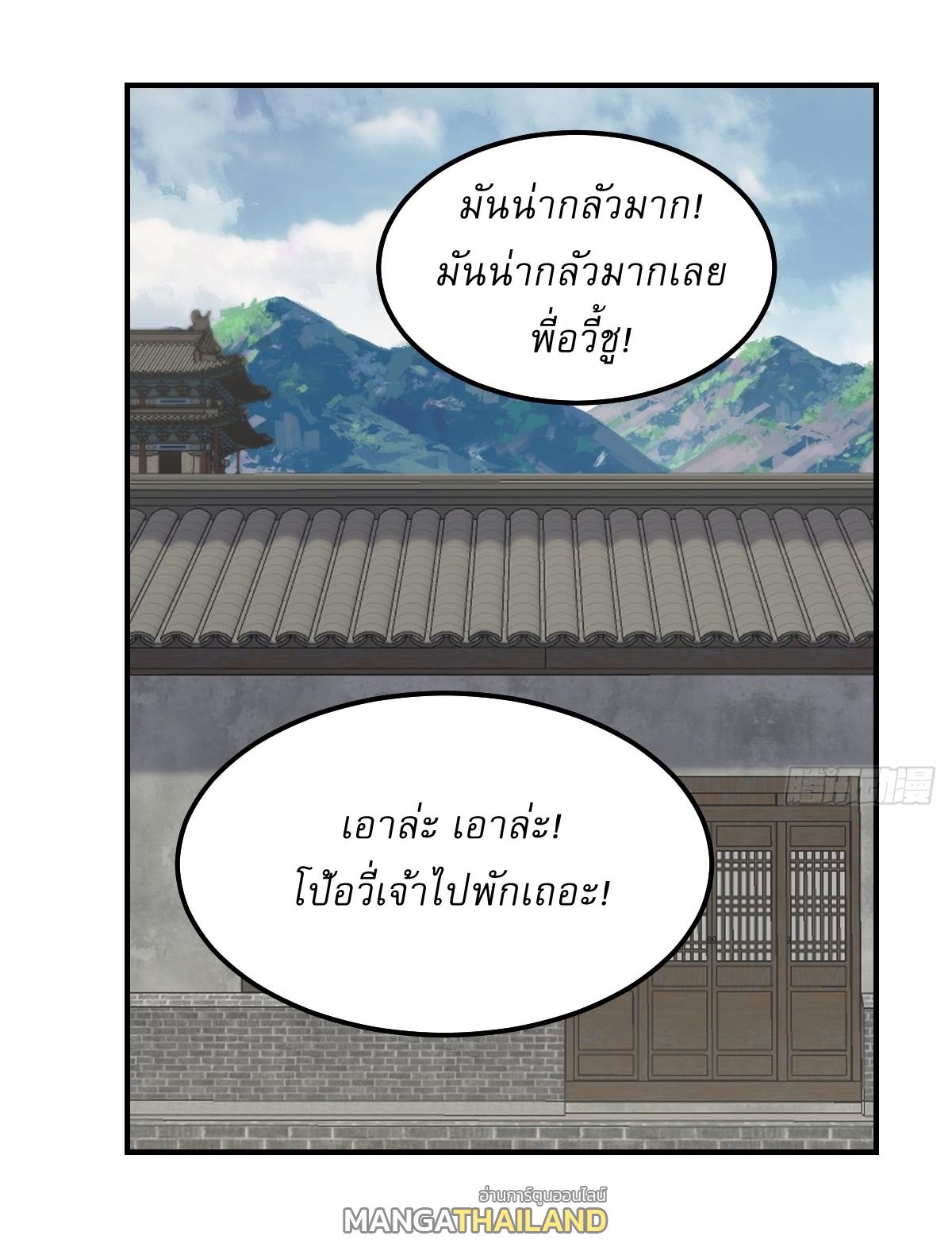 Invincible After a Hundred Years of Seclusion ตอนที่ 269 แปลไทย รูปที่ 21