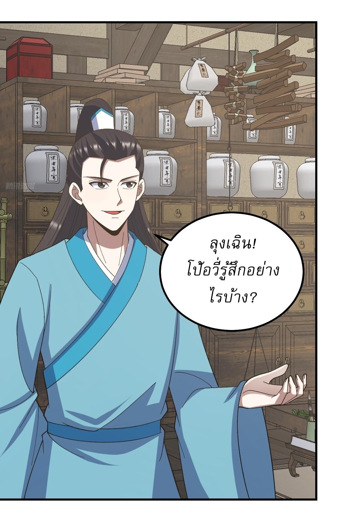 Invincible After a Hundred Years of Seclusion ตอนที่ 269 แปลไทย รูปที่ 5