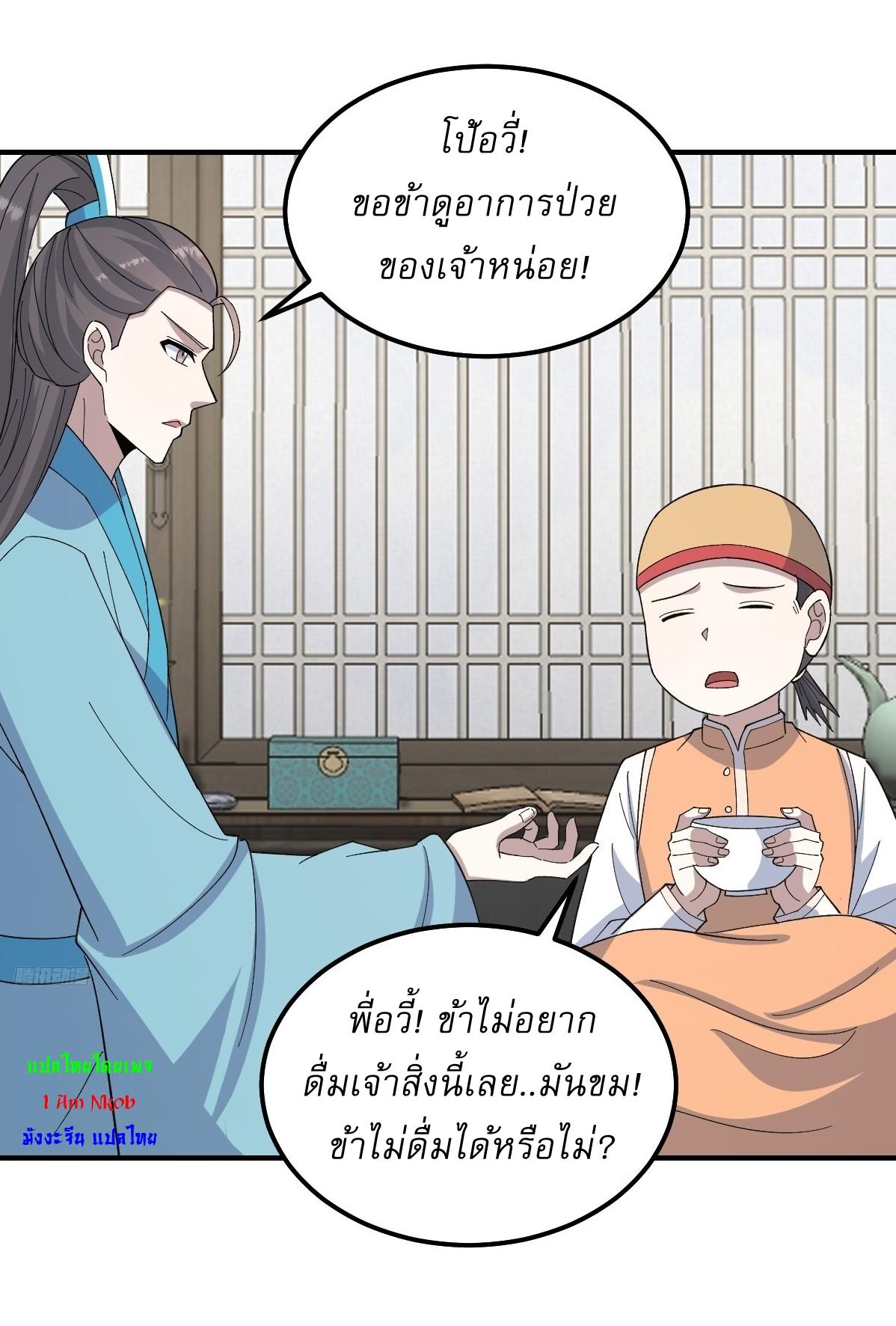 Invincible After a Hundred Years of Seclusion ตอนที่ 269 แปลไทย รูปที่ 8