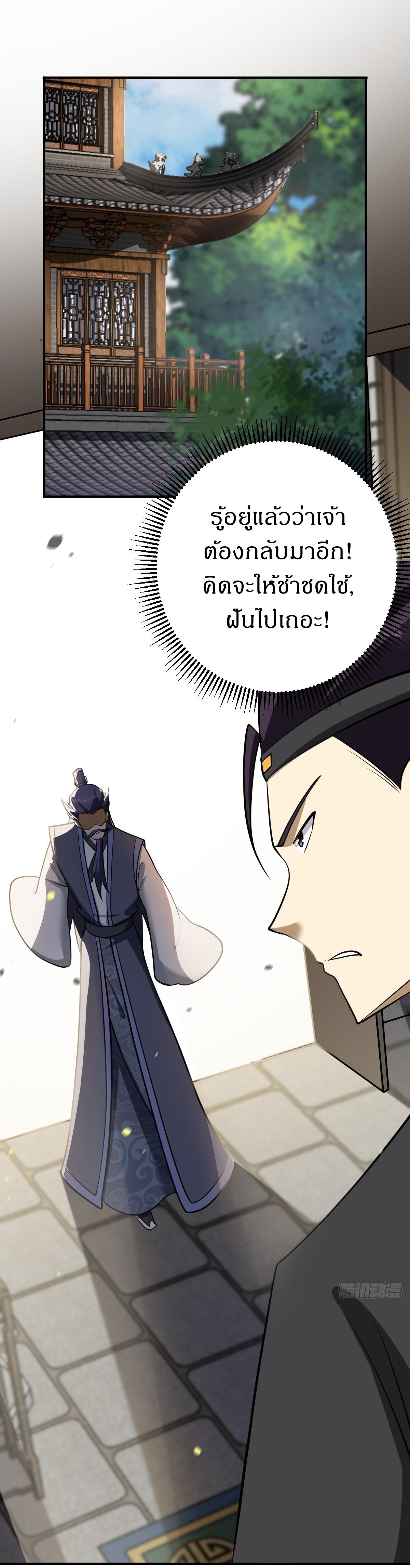 Invincible After a Hundred Years of Seclusion ตอนที่ 27 แปลไทย รูปที่ 2