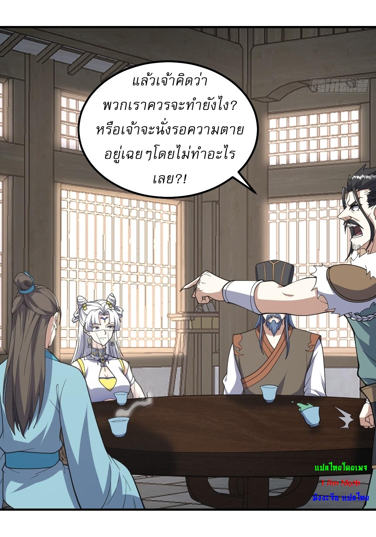 Invincible After a Hundred Years of Seclusion ตอนที่ 270 แปลไทย รูปที่ 11