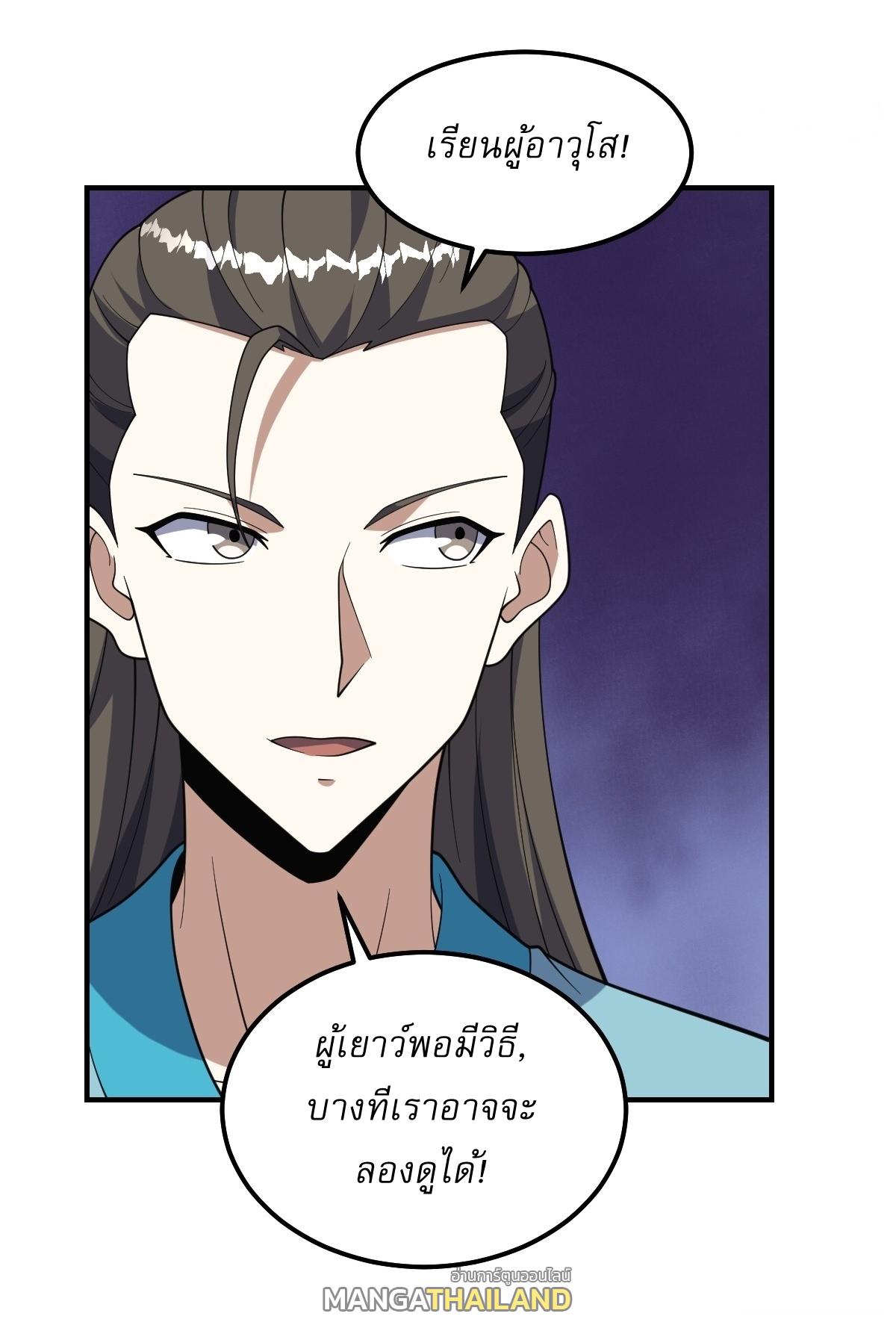 Invincible After a Hundred Years of Seclusion ตอนที่ 270 แปลไทย รูปที่ 12