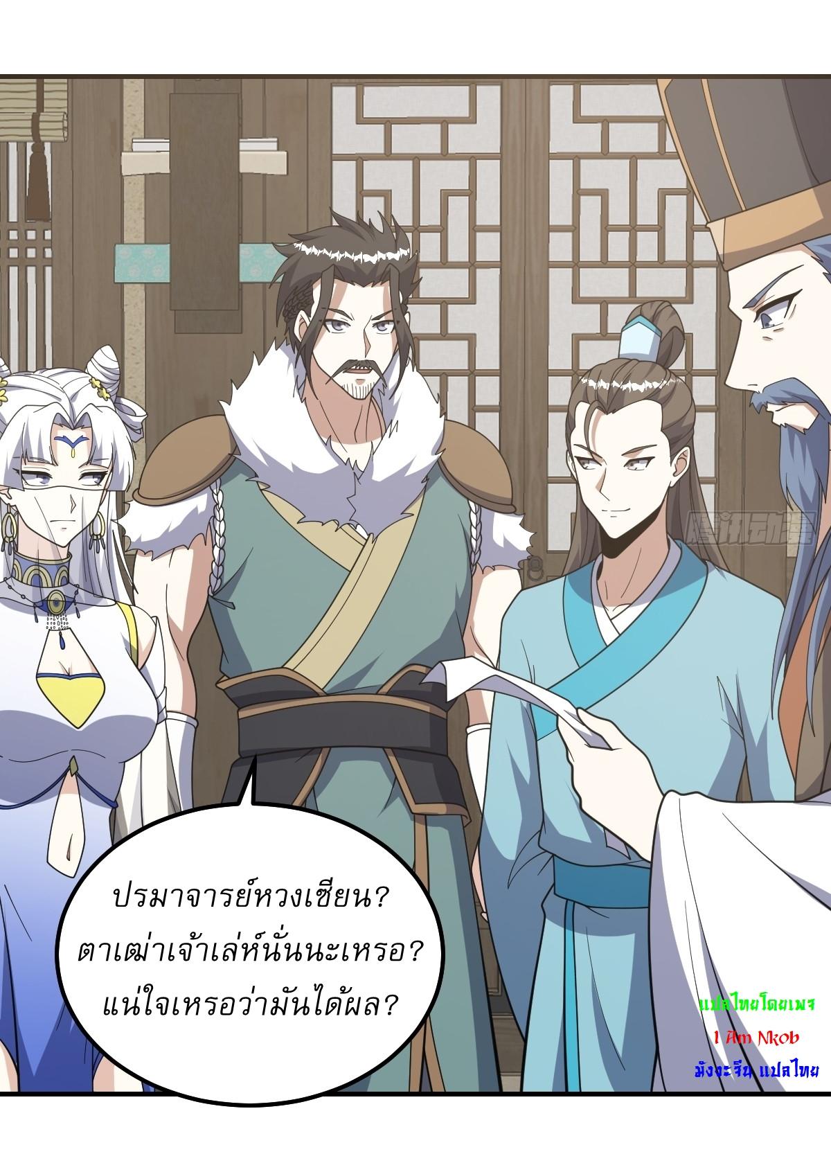 Invincible After a Hundred Years of Seclusion ตอนที่ 270 แปลไทย รูปที่ 16