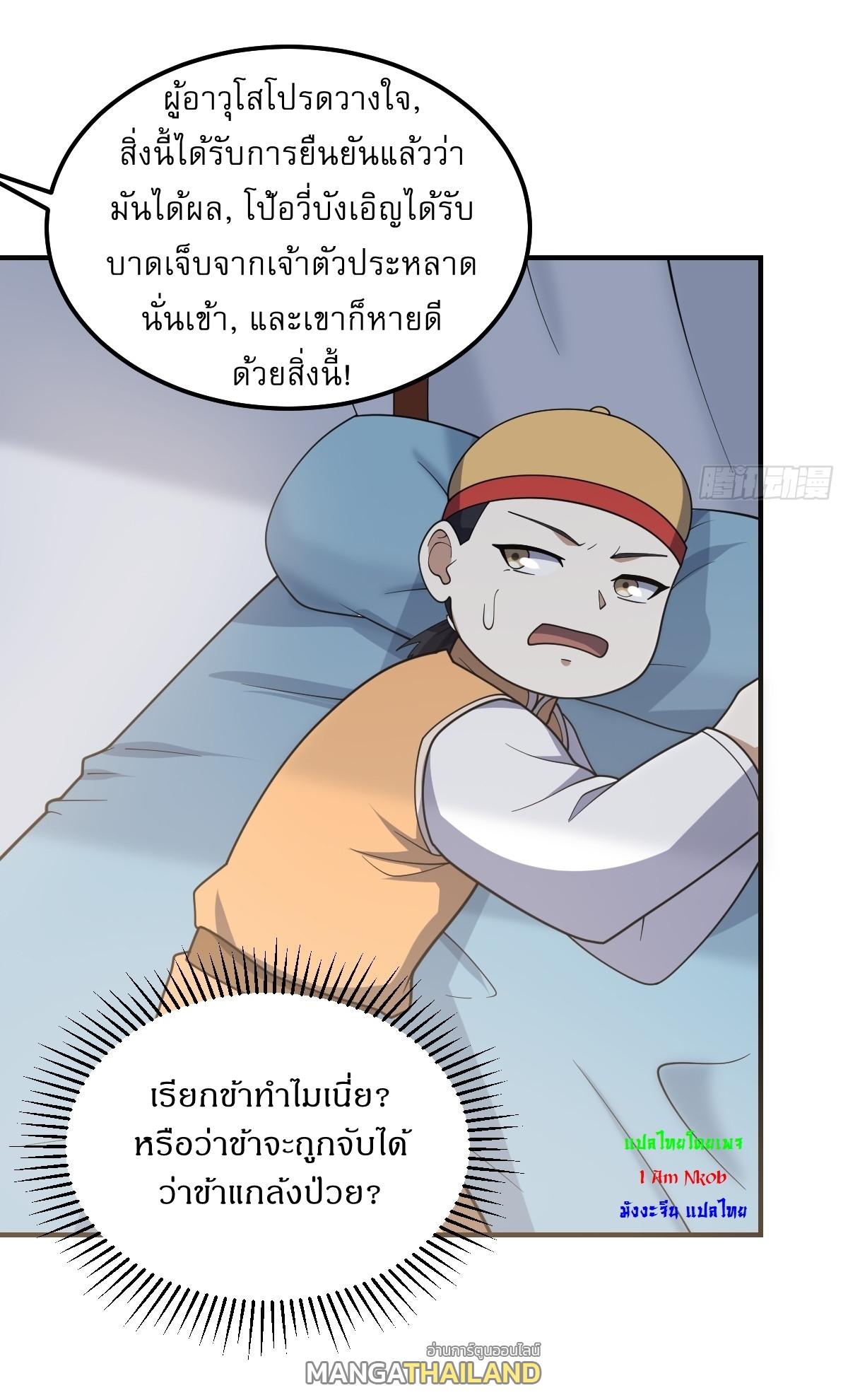 Invincible After a Hundred Years of Seclusion ตอนที่ 270 แปลไทย รูปที่ 17