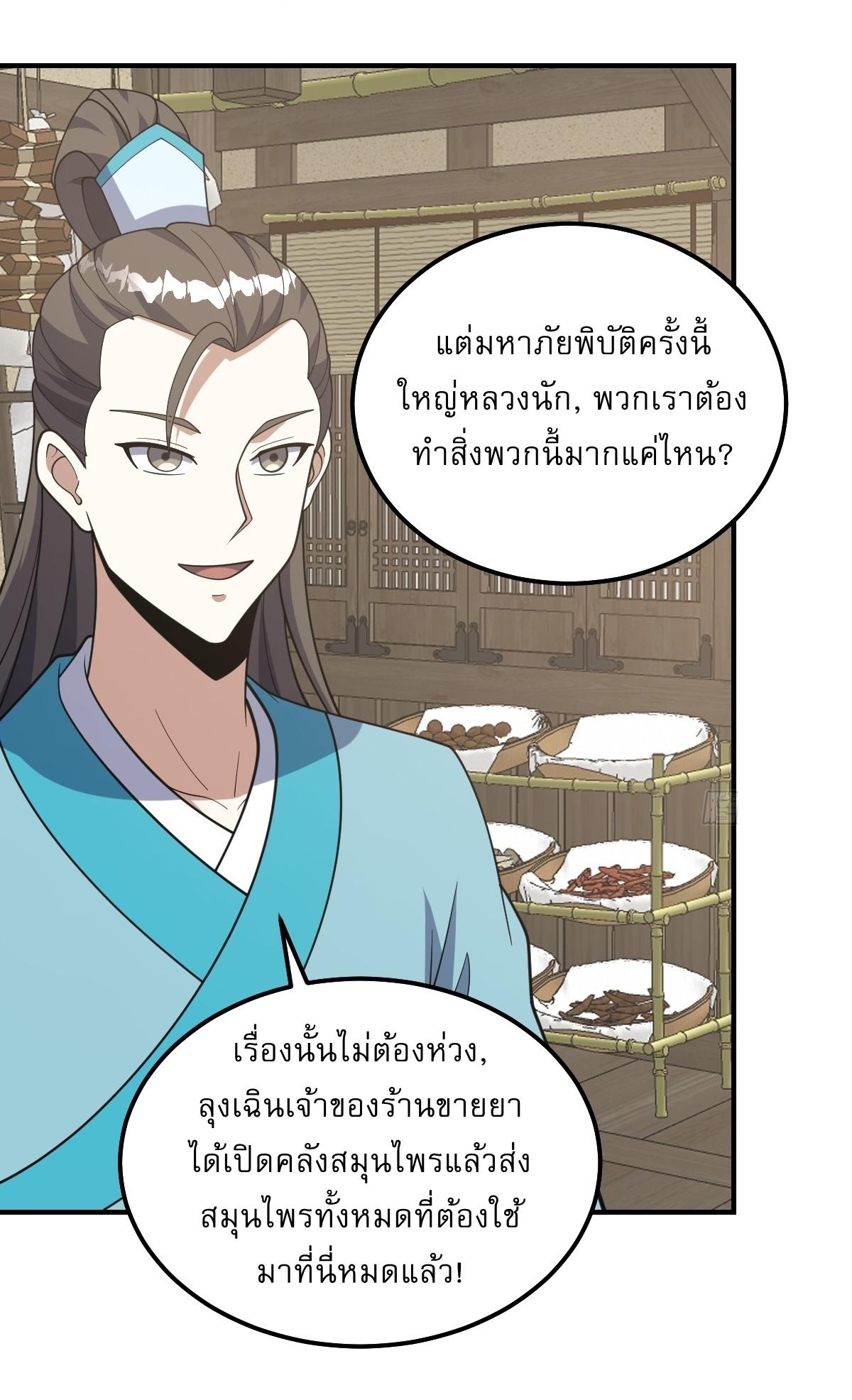 Invincible After a Hundred Years of Seclusion ตอนที่ 270 แปลไทย รูปที่ 19