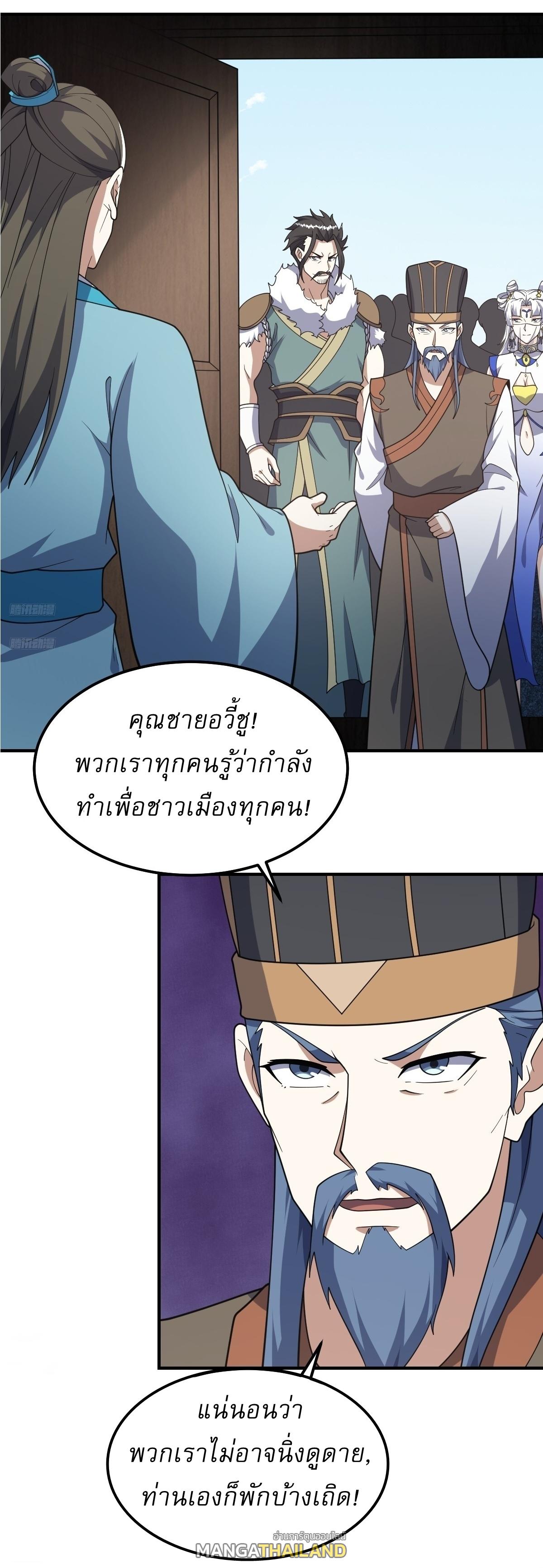 Invincible After a Hundred Years of Seclusion ตอนที่ 270 แปลไทย รูปที่ 2