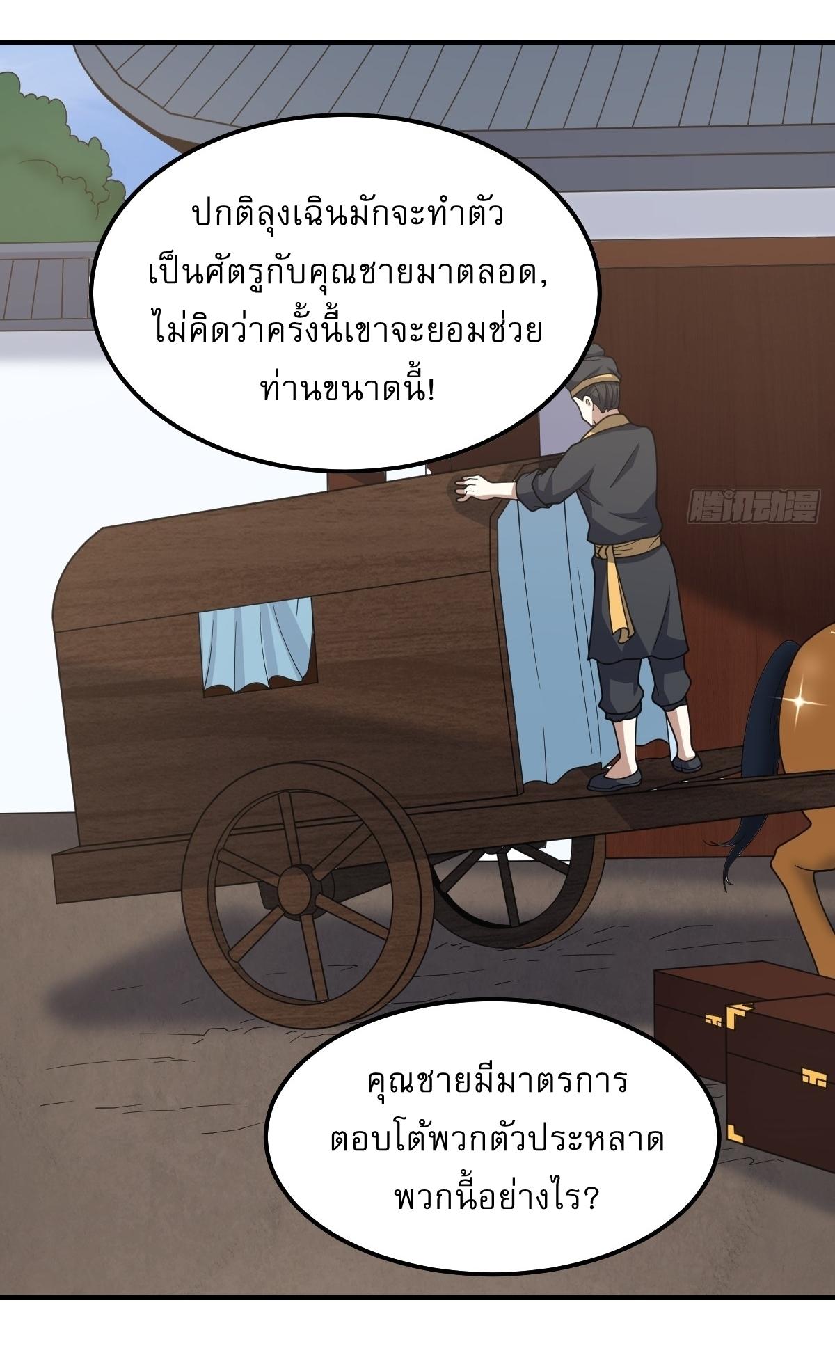 Invincible After a Hundred Years of Seclusion ตอนที่ 270 แปลไทย รูปที่ 20