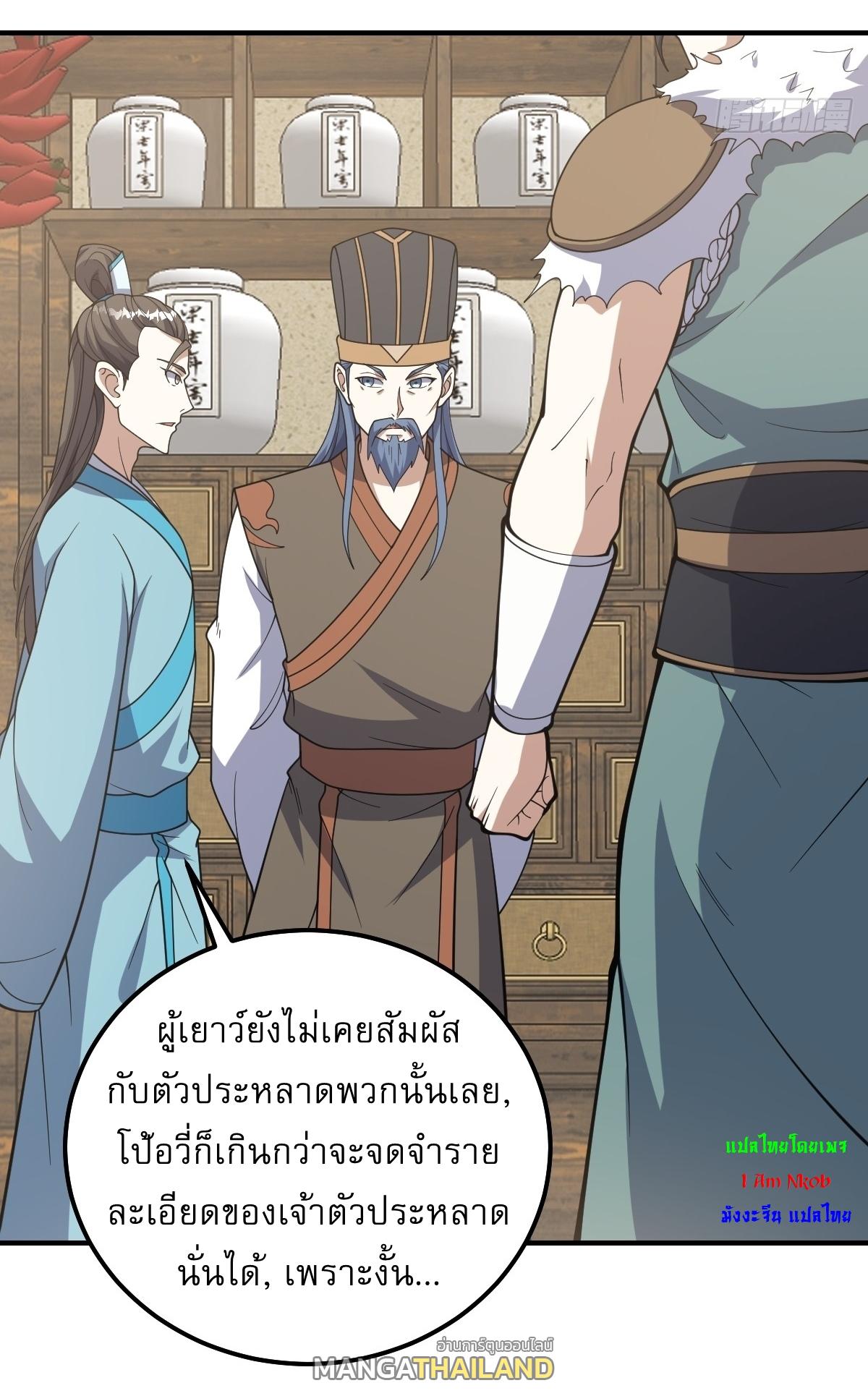 Invincible After a Hundred Years of Seclusion ตอนที่ 270 แปลไทย รูปที่ 21