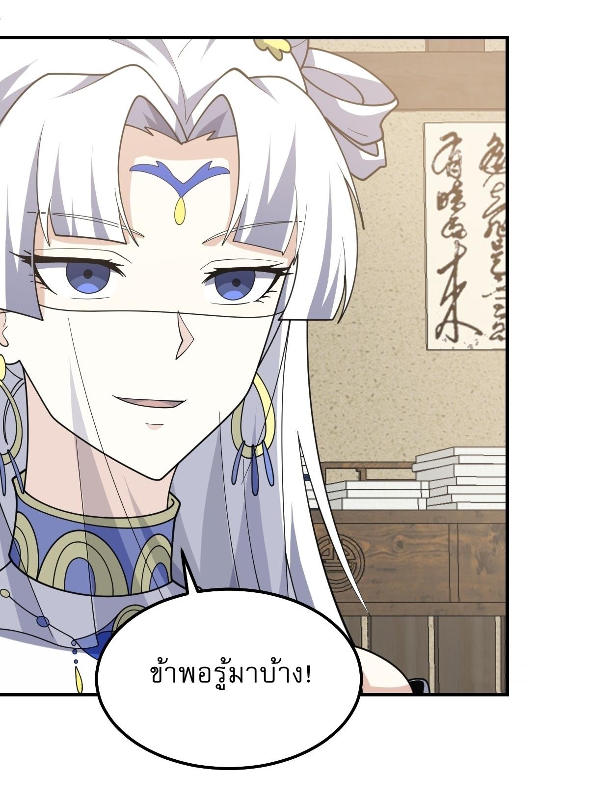 Invincible After a Hundred Years of Seclusion ตอนที่ 270 แปลไทย รูปที่ 22