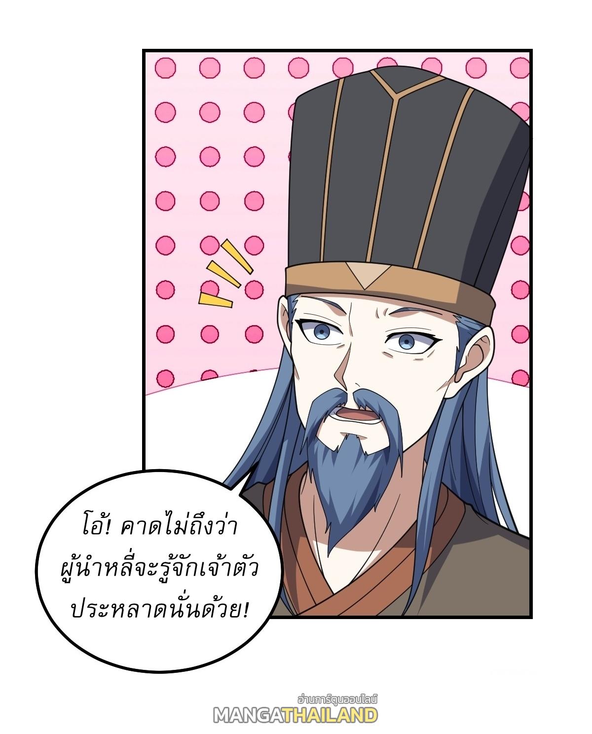 Invincible After a Hundred Years of Seclusion ตอนที่ 270 แปลไทย รูปที่ 23