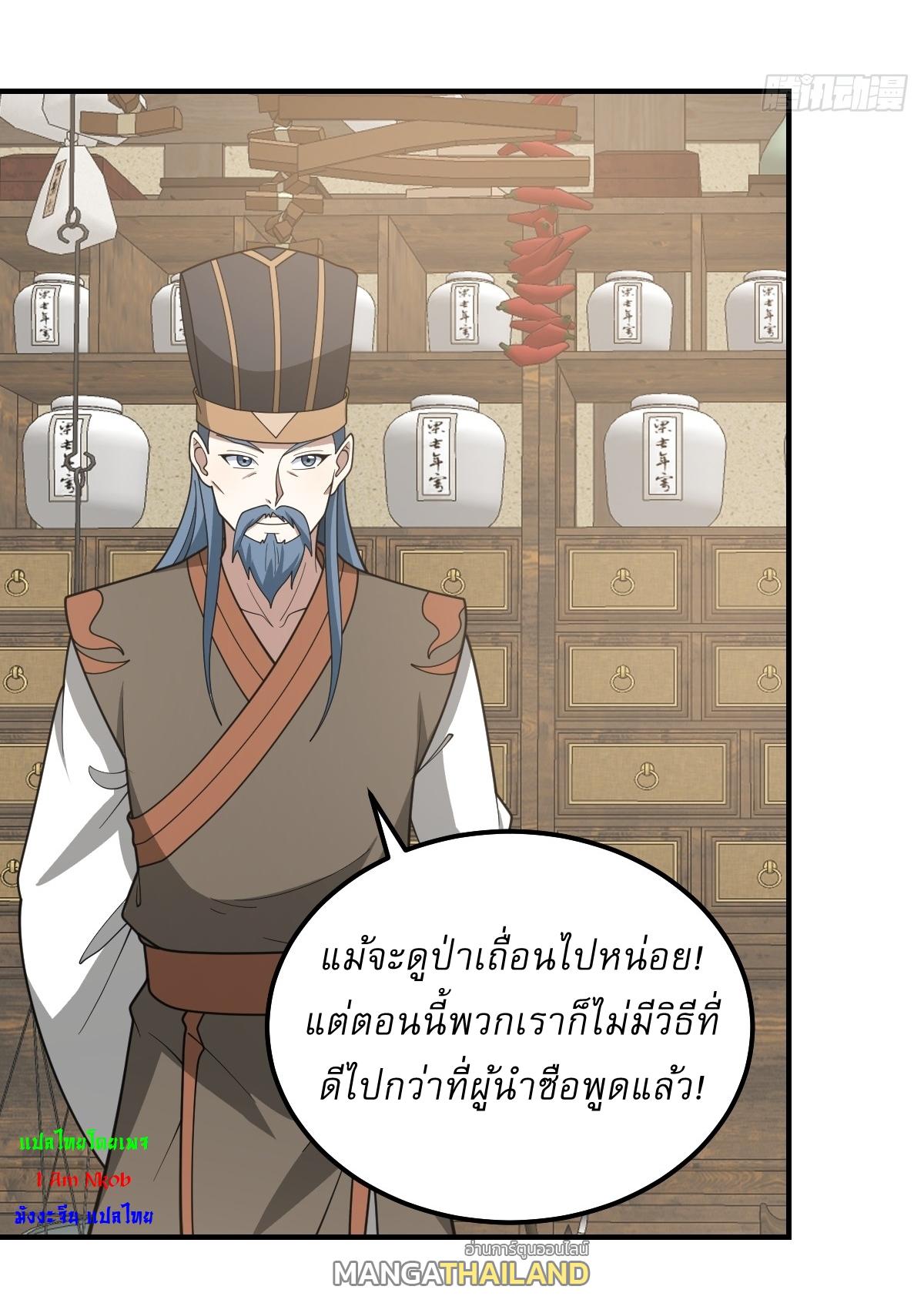 Invincible After a Hundred Years of Seclusion ตอนที่ 270 แปลไทย รูปที่ 27