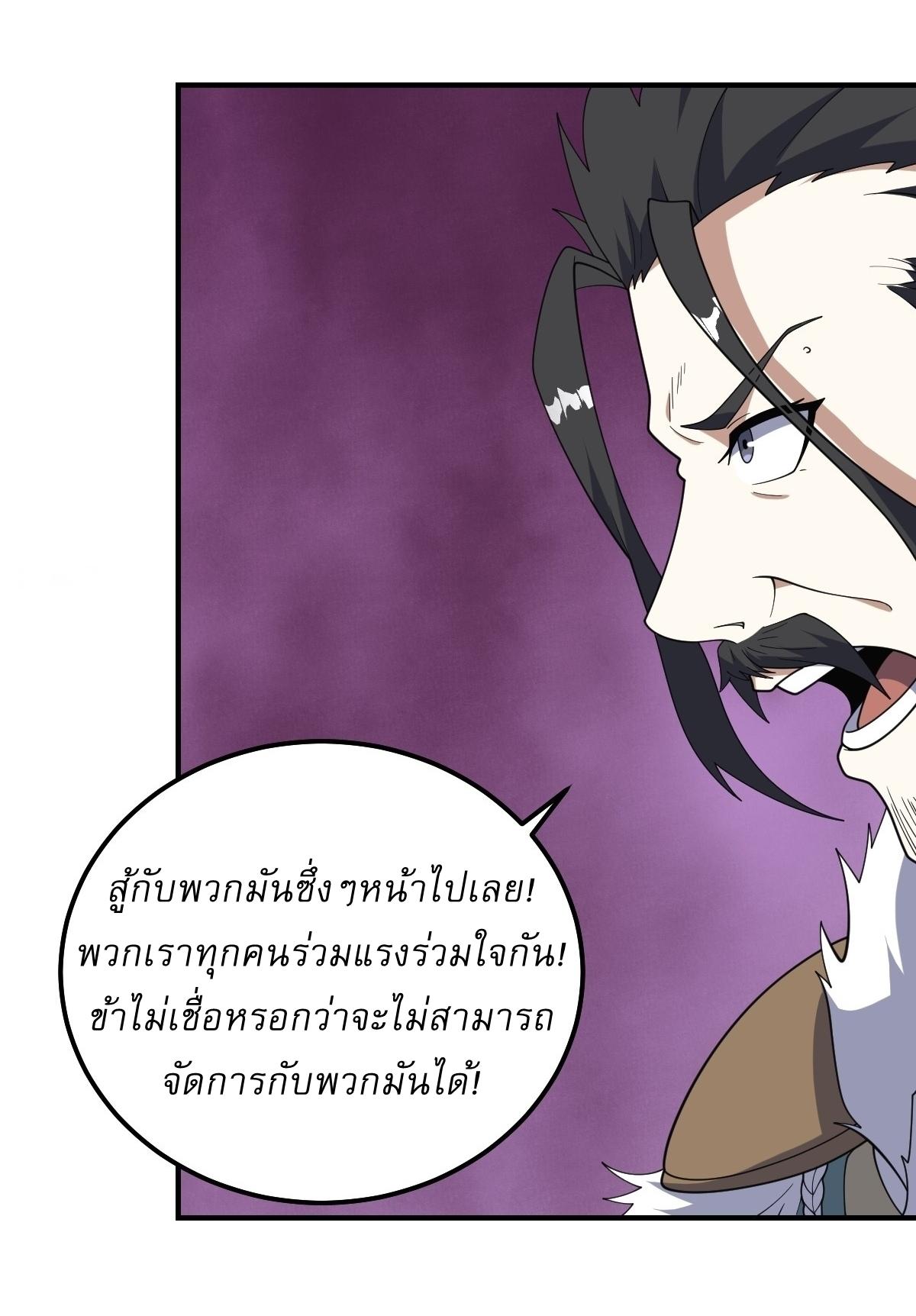 Invincible After a Hundred Years of Seclusion ตอนที่ 270 แปลไทย รูปที่ 9