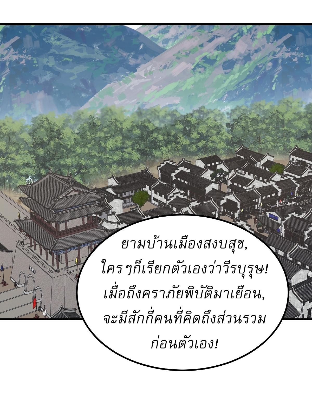 Invincible After a Hundred Years of Seclusion ตอนที่ 271 แปลไทย รูปที่ 14