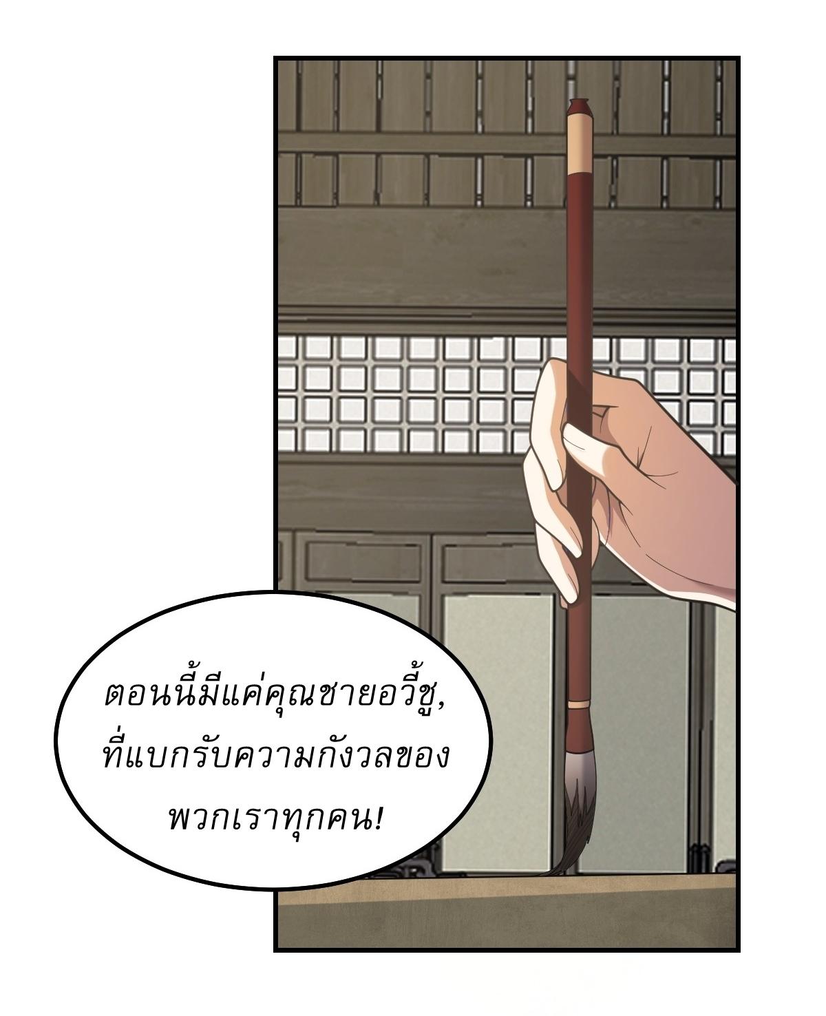 Invincible After a Hundred Years of Seclusion ตอนที่ 271 แปลไทย รูปที่ 15