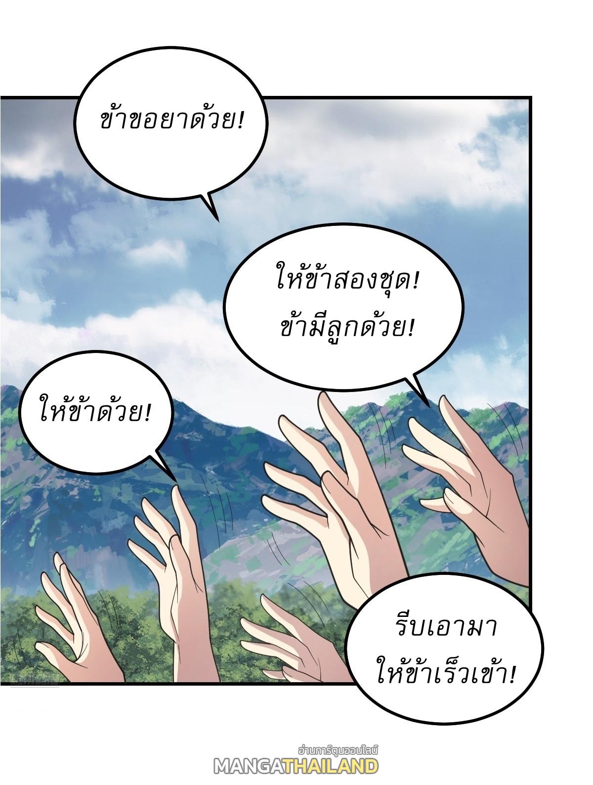 Invincible After a Hundred Years of Seclusion ตอนที่ 271 แปลไทย รูปที่ 2