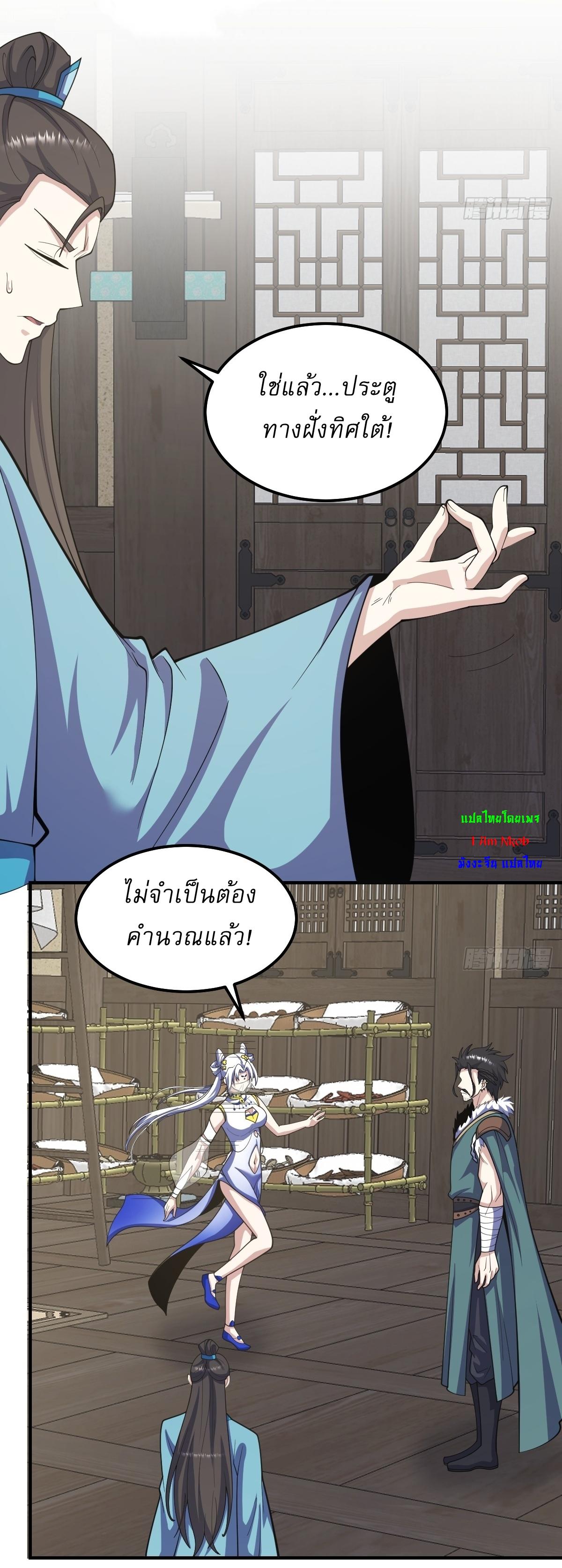 Invincible After a Hundred Years of Seclusion ตอนที่ 271 แปลไทย รูปที่ 26