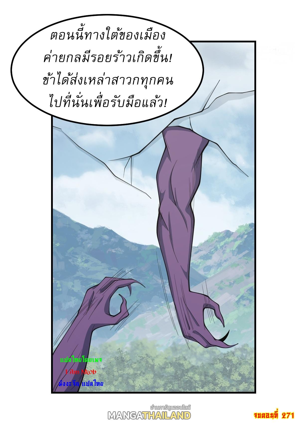 Invincible After a Hundred Years of Seclusion ตอนที่ 271 แปลไทย รูปที่ 27