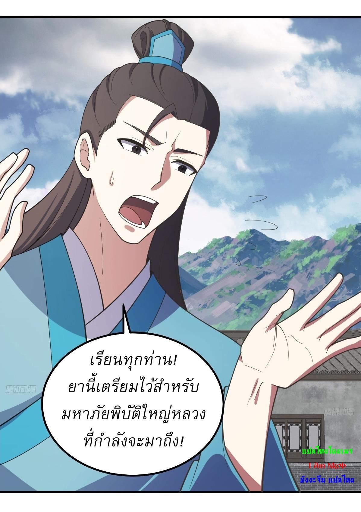 Invincible After a Hundred Years of Seclusion ตอนที่ 271 แปลไทย รูปที่ 3