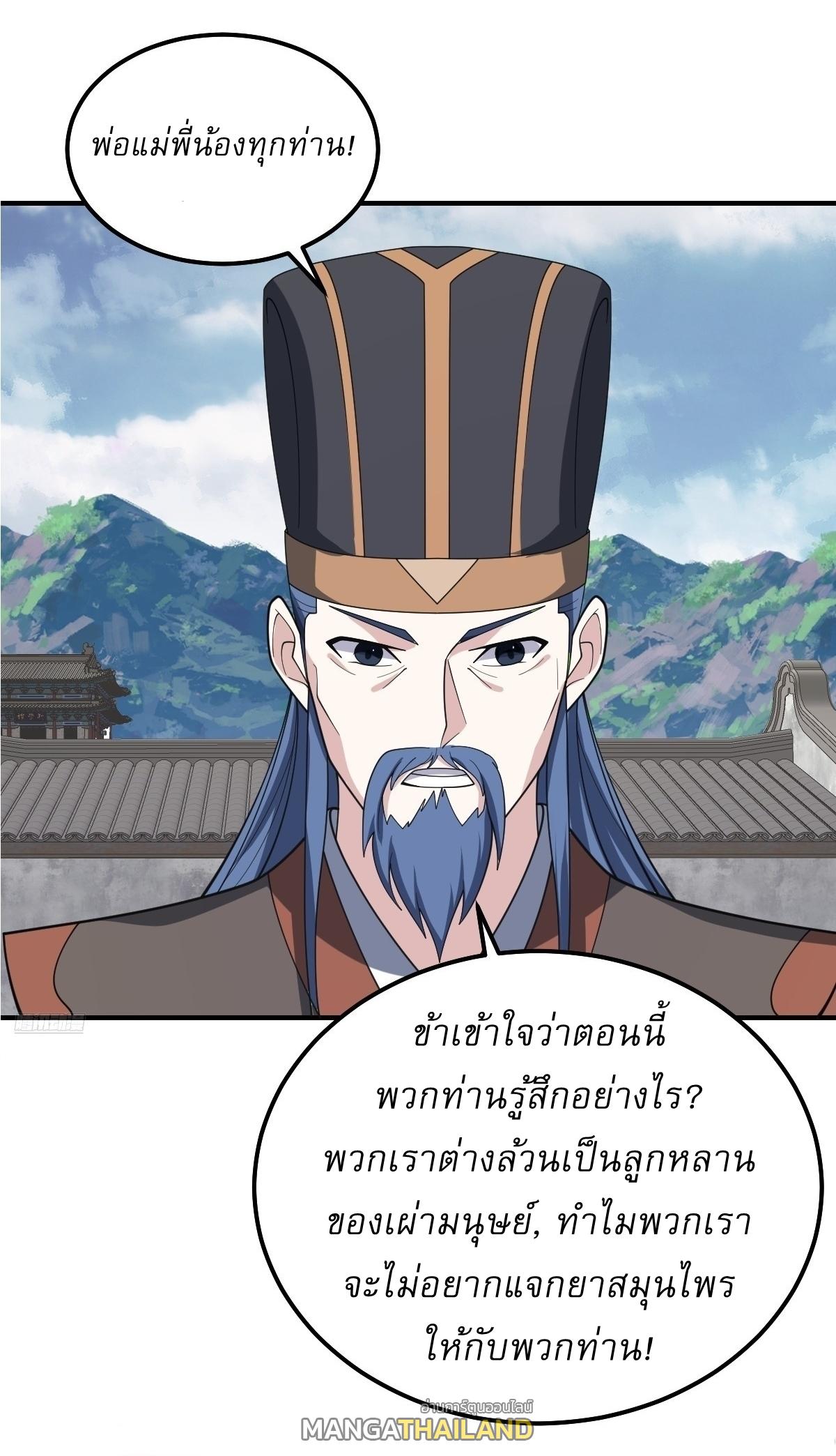 Invincible After a Hundred Years of Seclusion ตอนที่ 271 แปลไทย รูปที่ 8