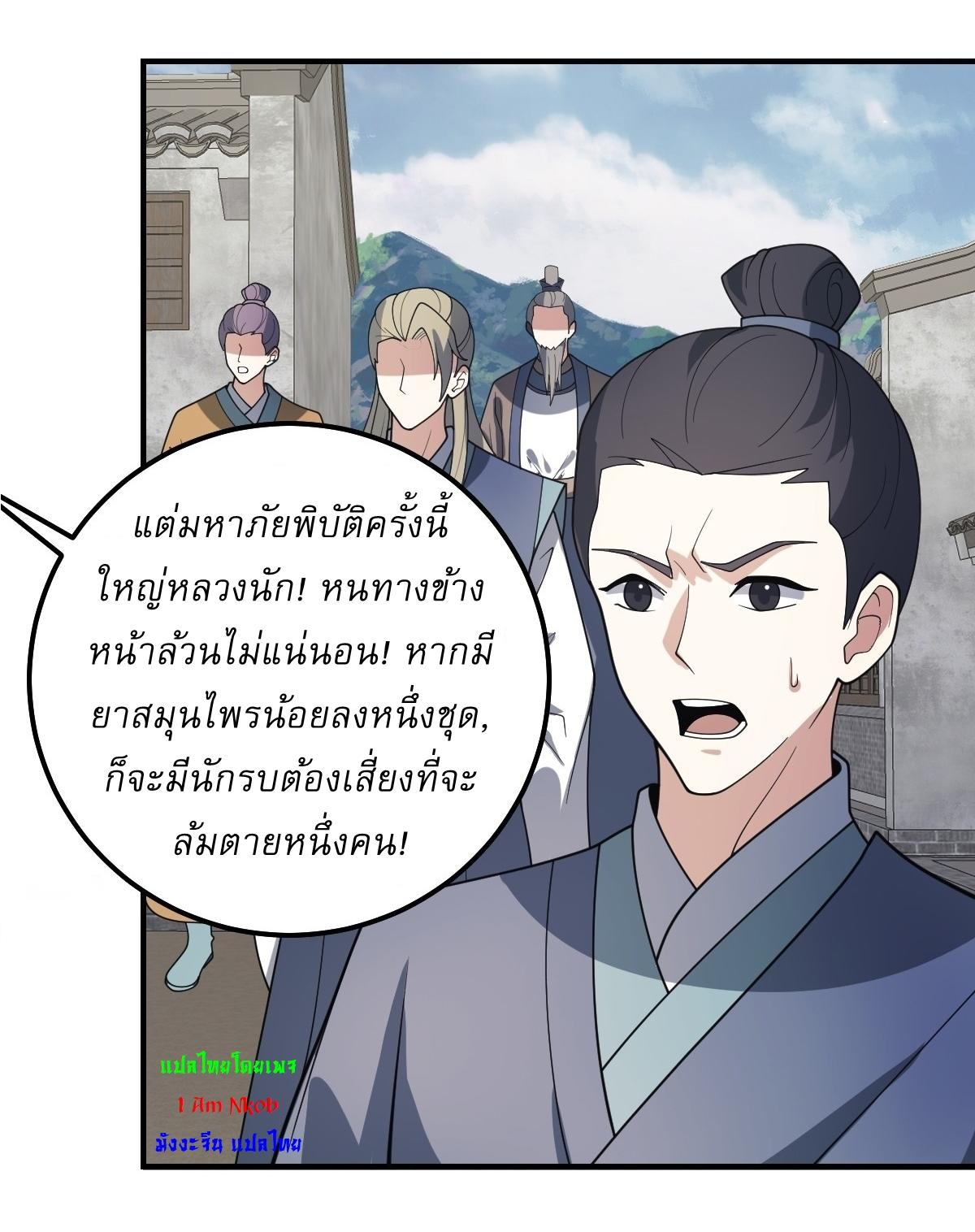 Invincible After a Hundred Years of Seclusion ตอนที่ 271 แปลไทย รูปที่ 9