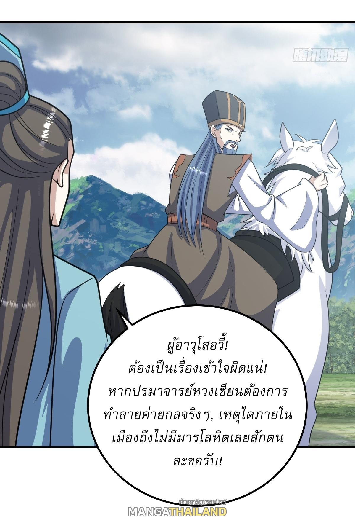 Invincible After a Hundred Years of Seclusion ตอนที่ 272 แปลไทย รูปที่ 13