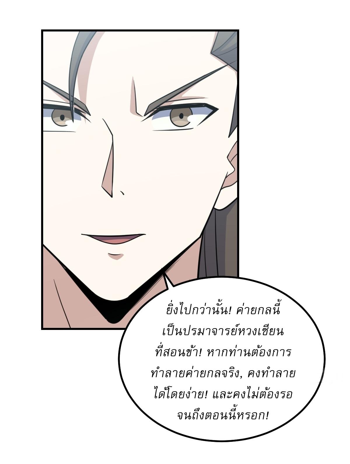 Invincible After a Hundred Years of Seclusion ตอนที่ 272 แปลไทย รูปที่ 14