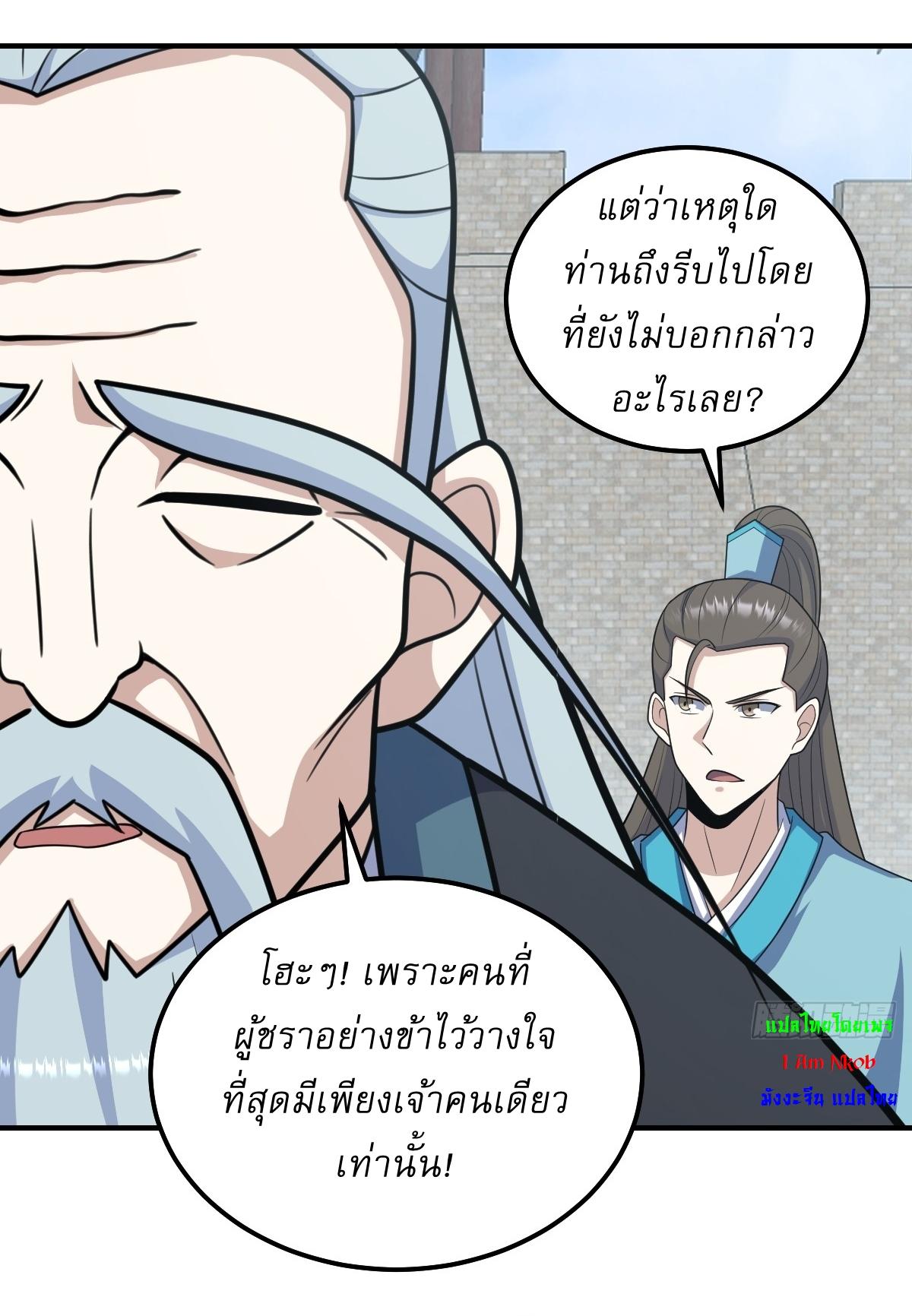 Invincible After a Hundred Years of Seclusion ตอนที่ 272 แปลไทย รูปที่ 15