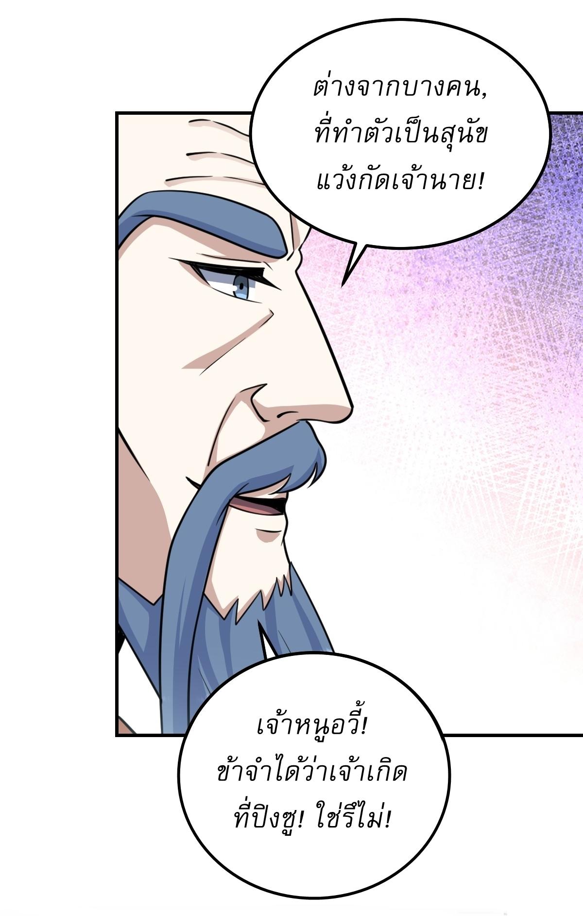 Invincible After a Hundred Years of Seclusion ตอนที่ 272 แปลไทย รูปที่ 16