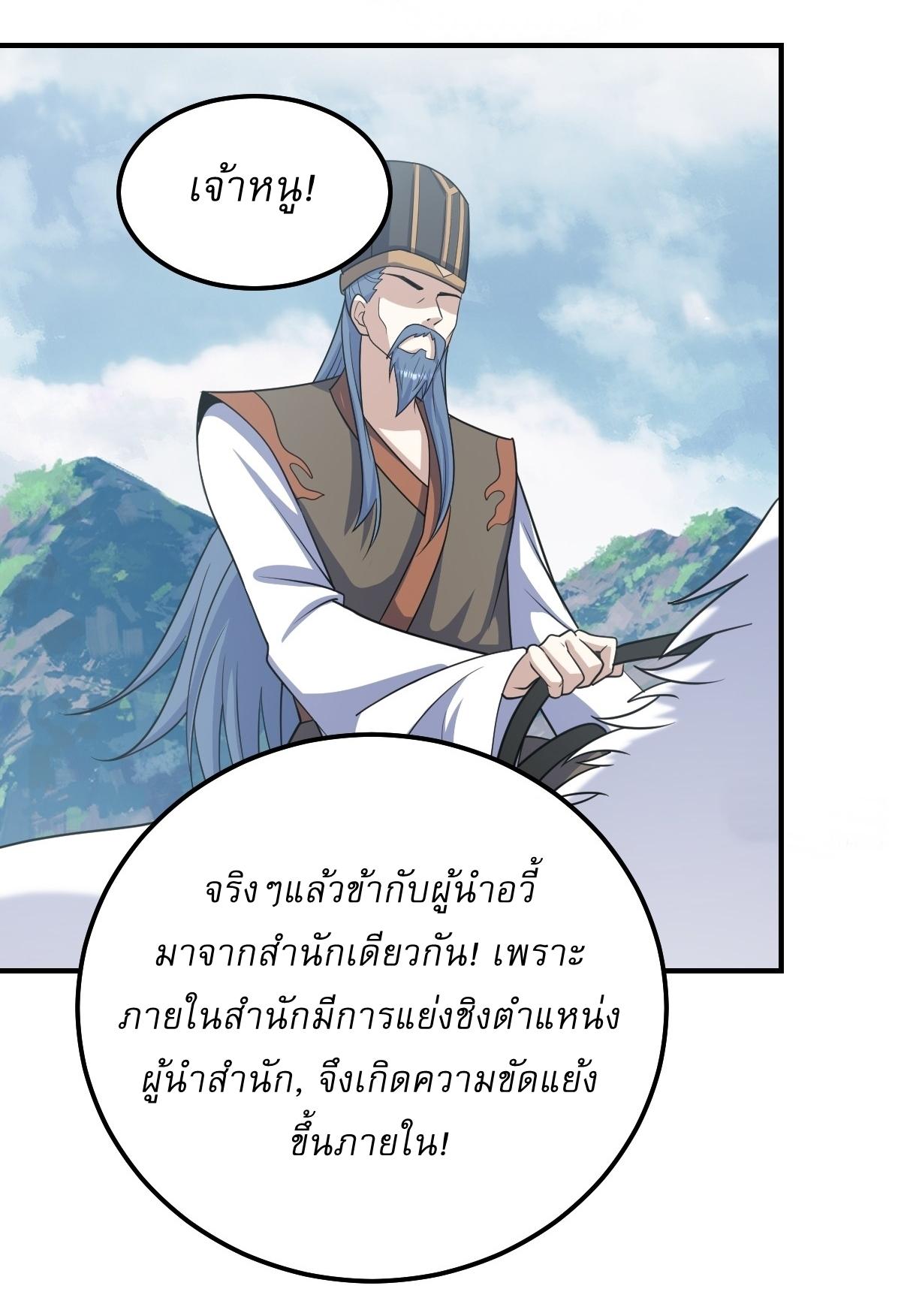 Invincible After a Hundred Years of Seclusion ตอนที่ 272 แปลไทย รูปที่ 17