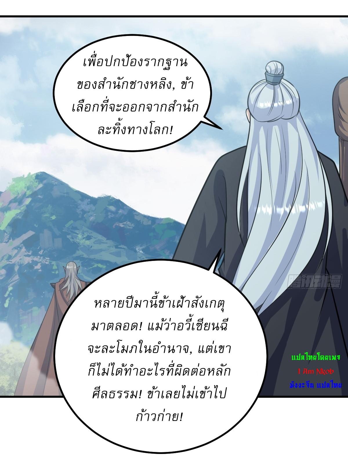 Invincible After a Hundred Years of Seclusion ตอนที่ 272 แปลไทย รูปที่ 18