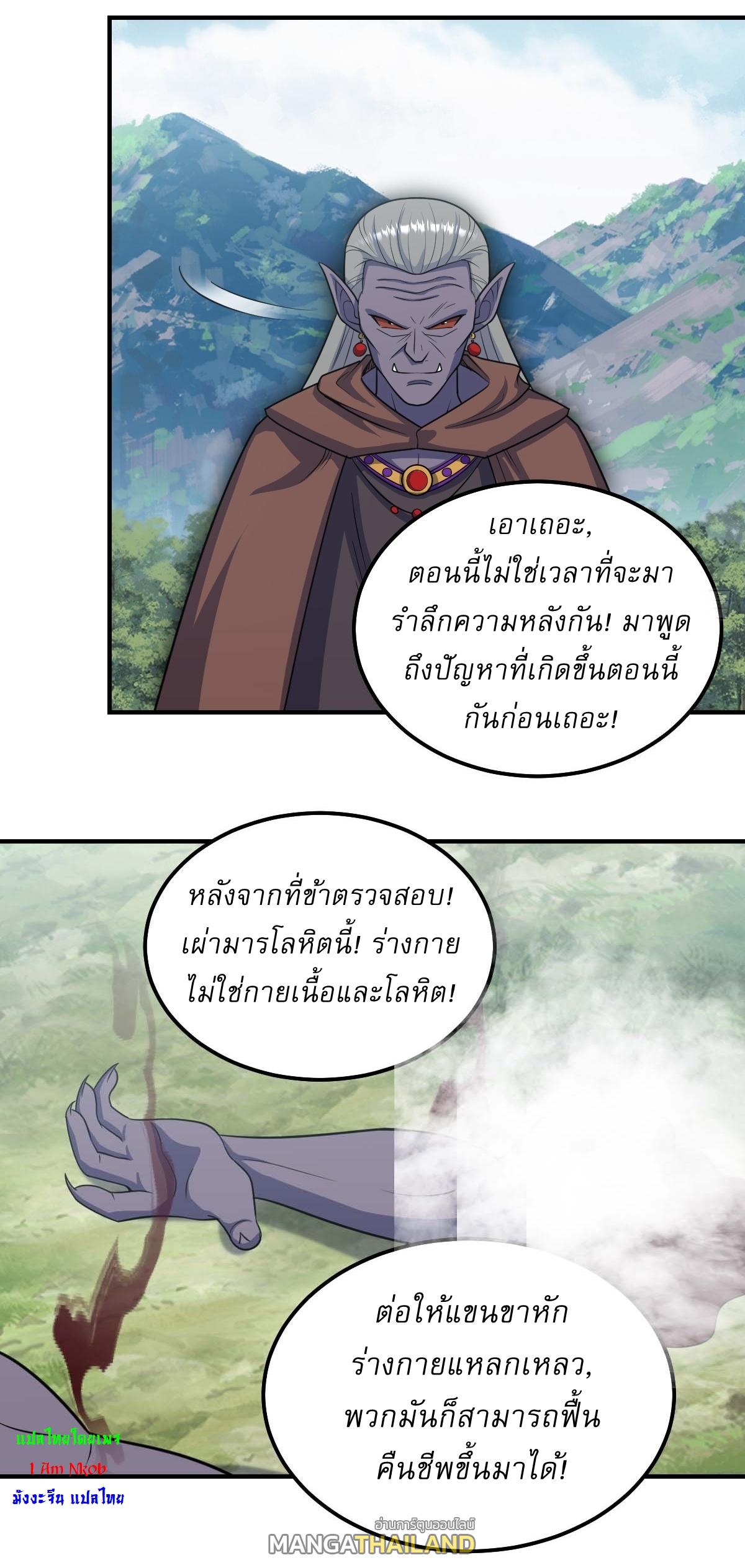 Invincible After a Hundred Years of Seclusion ตอนที่ 272 แปลไทย รูปที่ 19