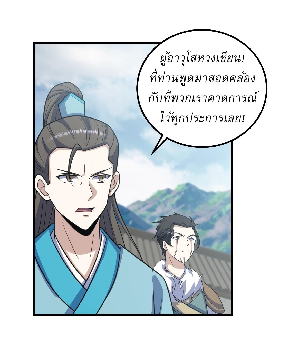 Invincible After a Hundred Years of Seclusion ตอนที่ 272 แปลไทย รูปที่ 20