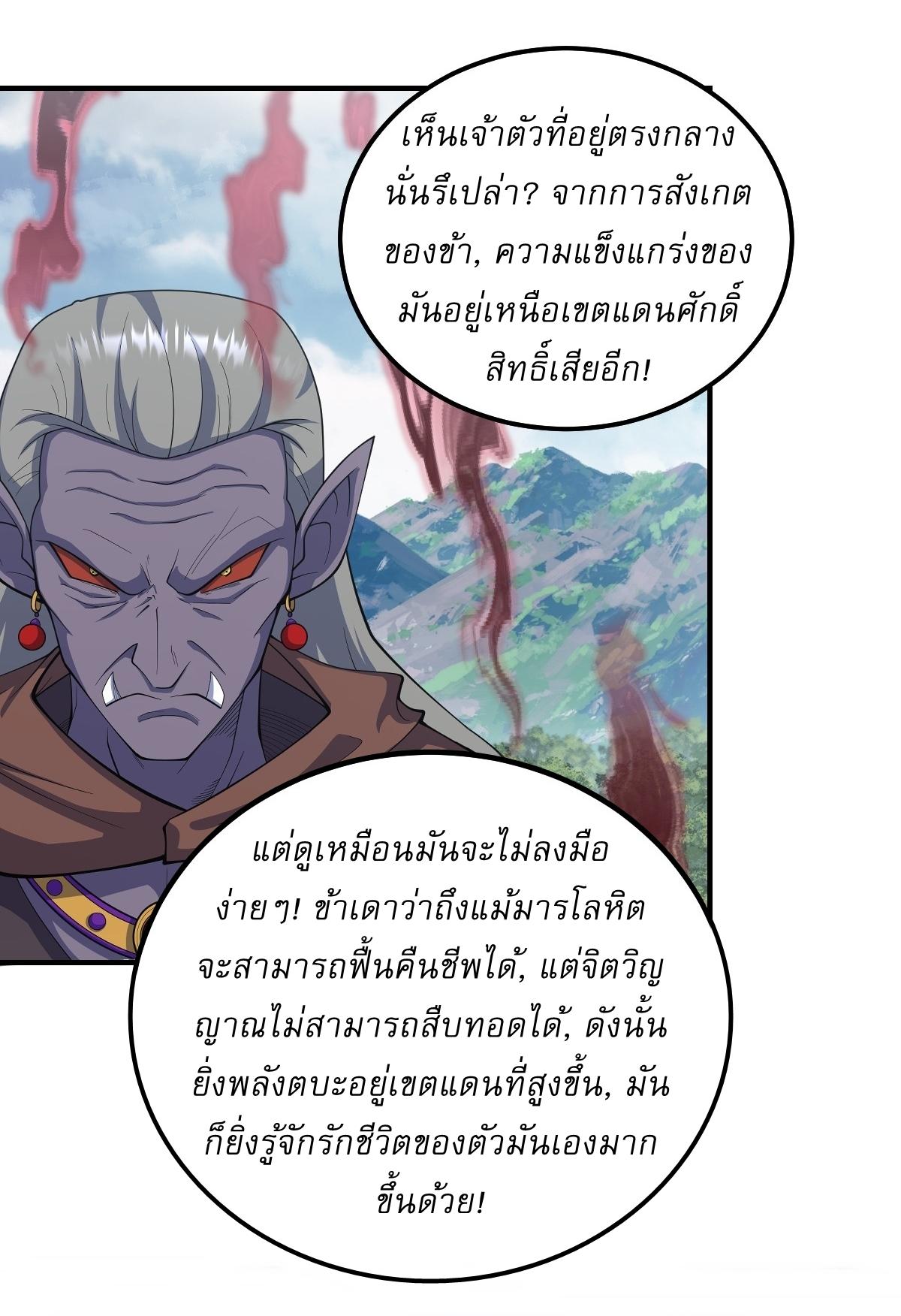 Invincible After a Hundred Years of Seclusion ตอนที่ 272 แปลไทย รูปที่ 22