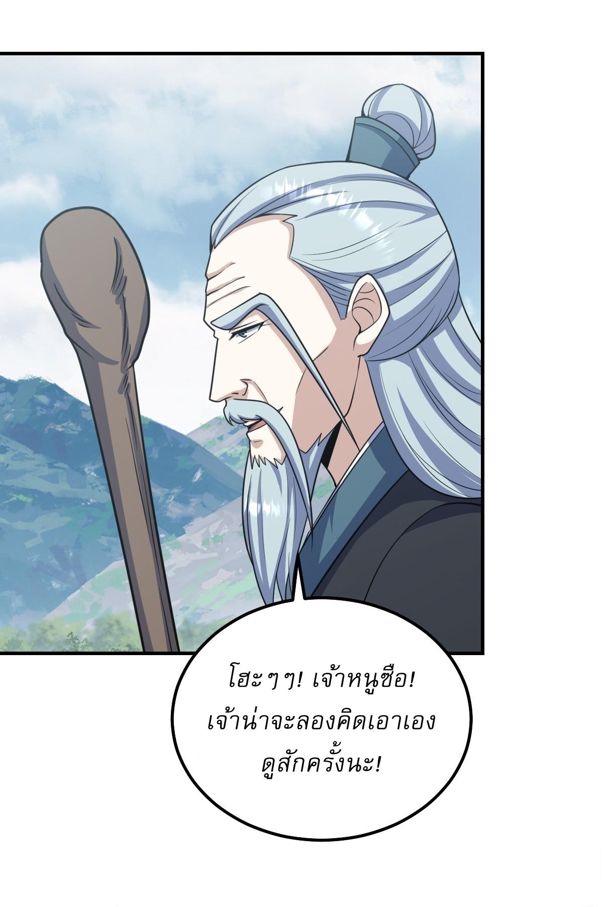 Invincible After a Hundred Years of Seclusion ตอนที่ 272 แปลไทย รูปที่ 24