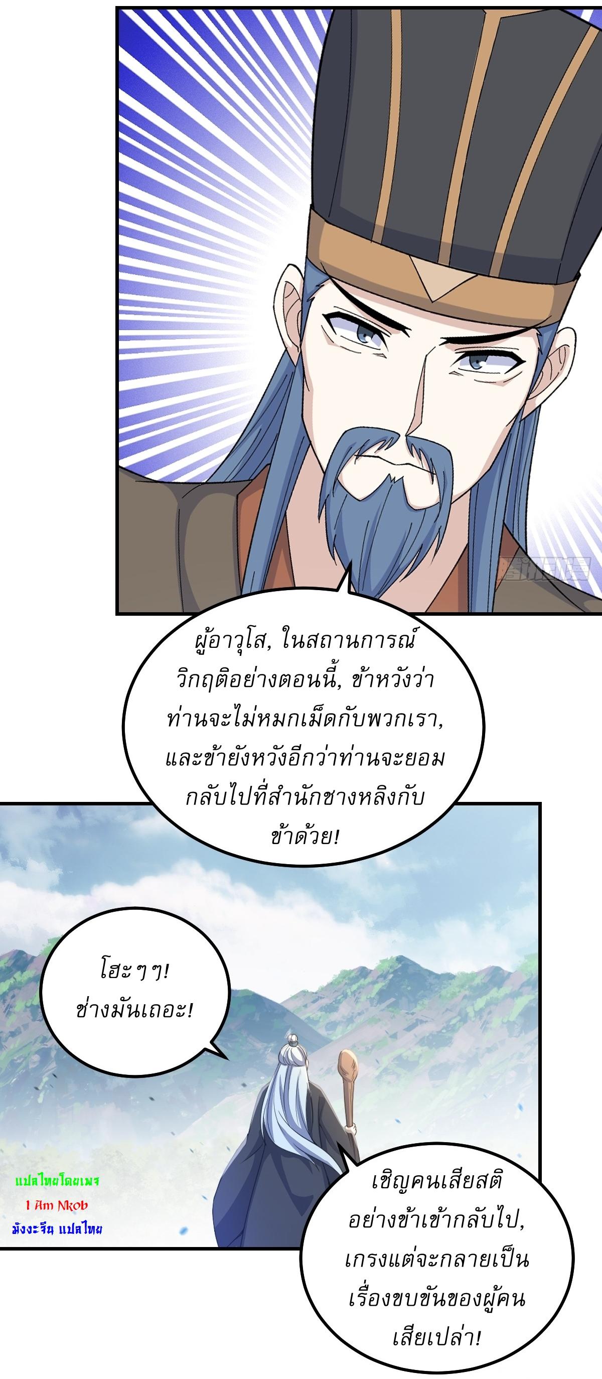 Invincible After a Hundred Years of Seclusion ตอนที่ 272 แปลไทย รูปที่ 25