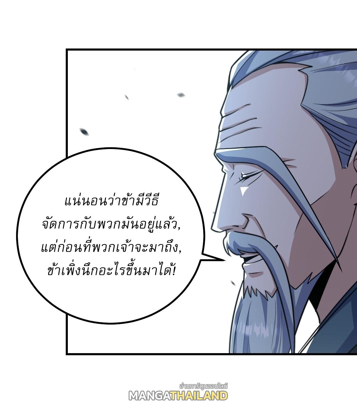 Invincible After a Hundred Years of Seclusion ตอนที่ 272 แปลไทย รูปที่ 26