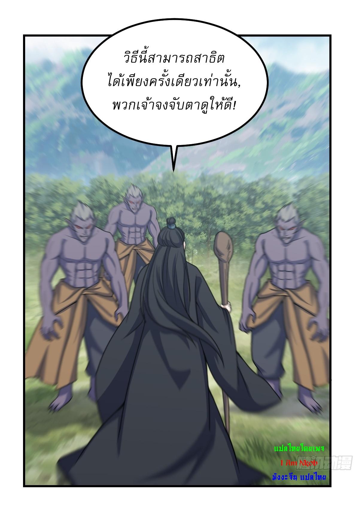 Invincible After a Hundred Years of Seclusion ตอนที่ 272 แปลไทย รูปที่ 27