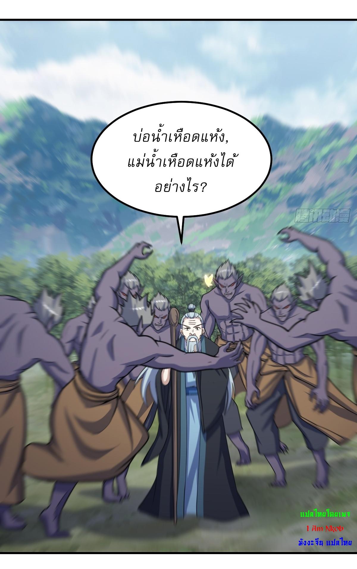 Invincible After a Hundred Years of Seclusion ตอนที่ 272 แปลไทย รูปที่ 30