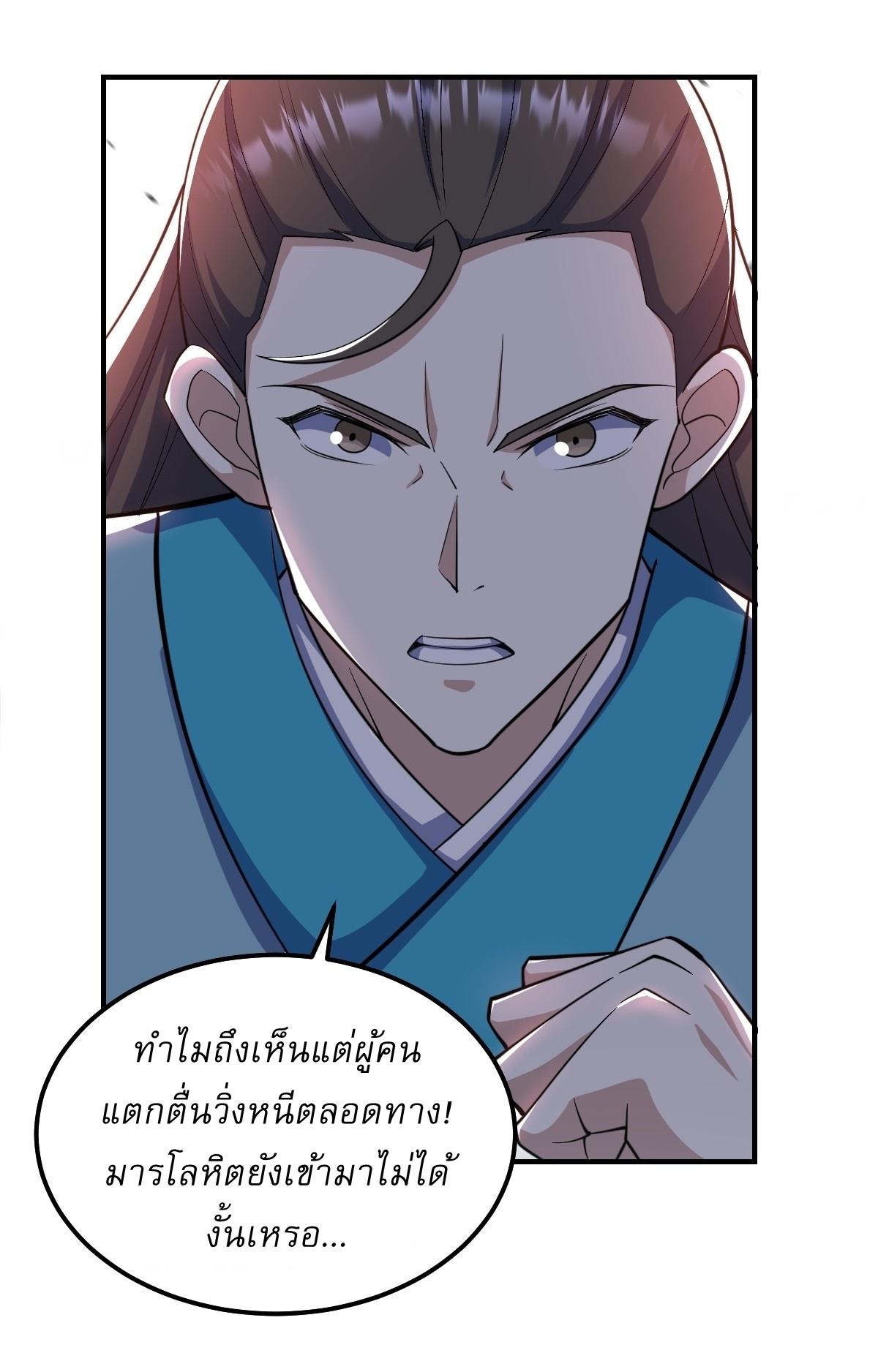 Invincible After a Hundred Years of Seclusion ตอนที่ 272 แปลไทย รูปที่ 4