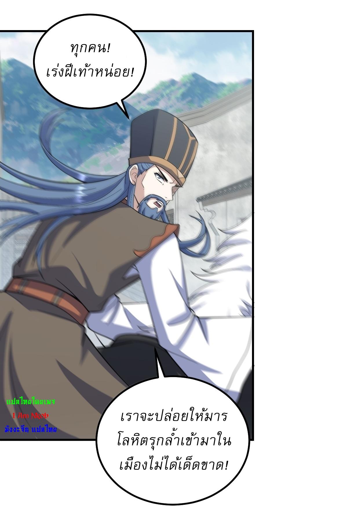 Invincible After a Hundred Years of Seclusion ตอนที่ 272 แปลไทย รูปที่ 5