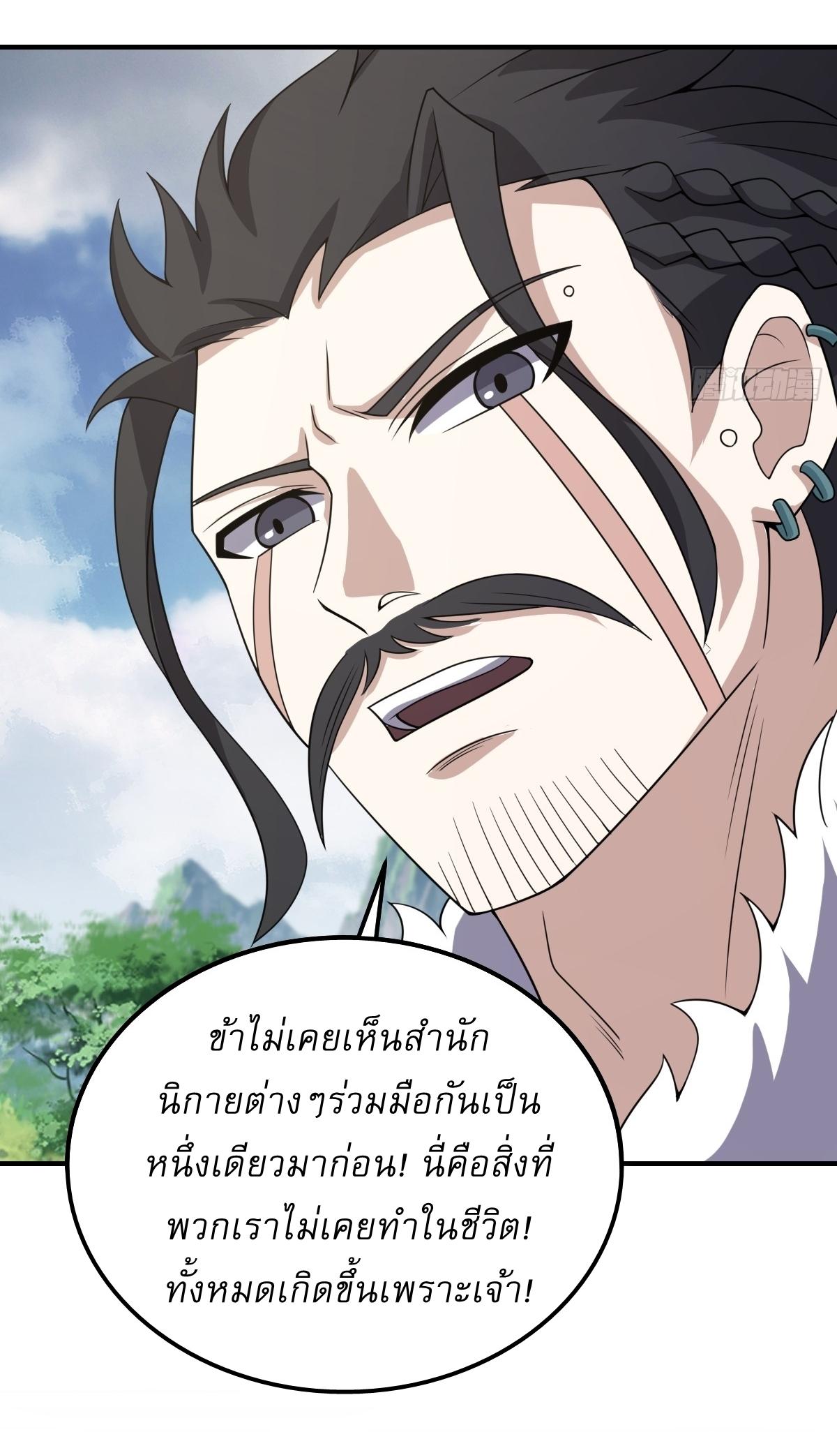 Invincible After a Hundred Years of Seclusion ตอนที่ 273 แปลไทย รูปที่ 16