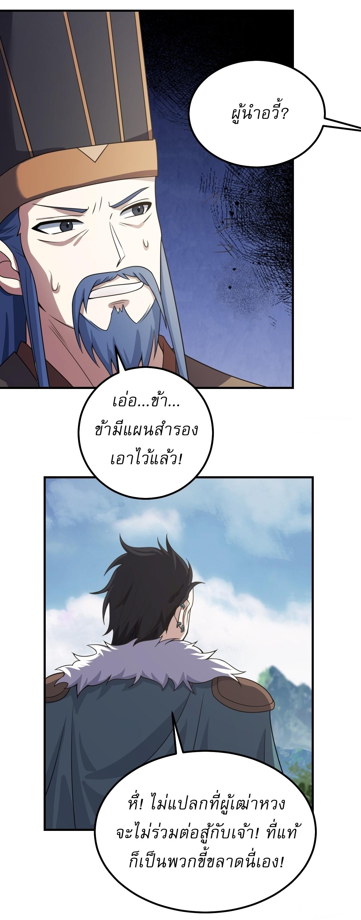 Invincible After a Hundred Years of Seclusion ตอนที่ 273 แปลไทย รูปที่ 18