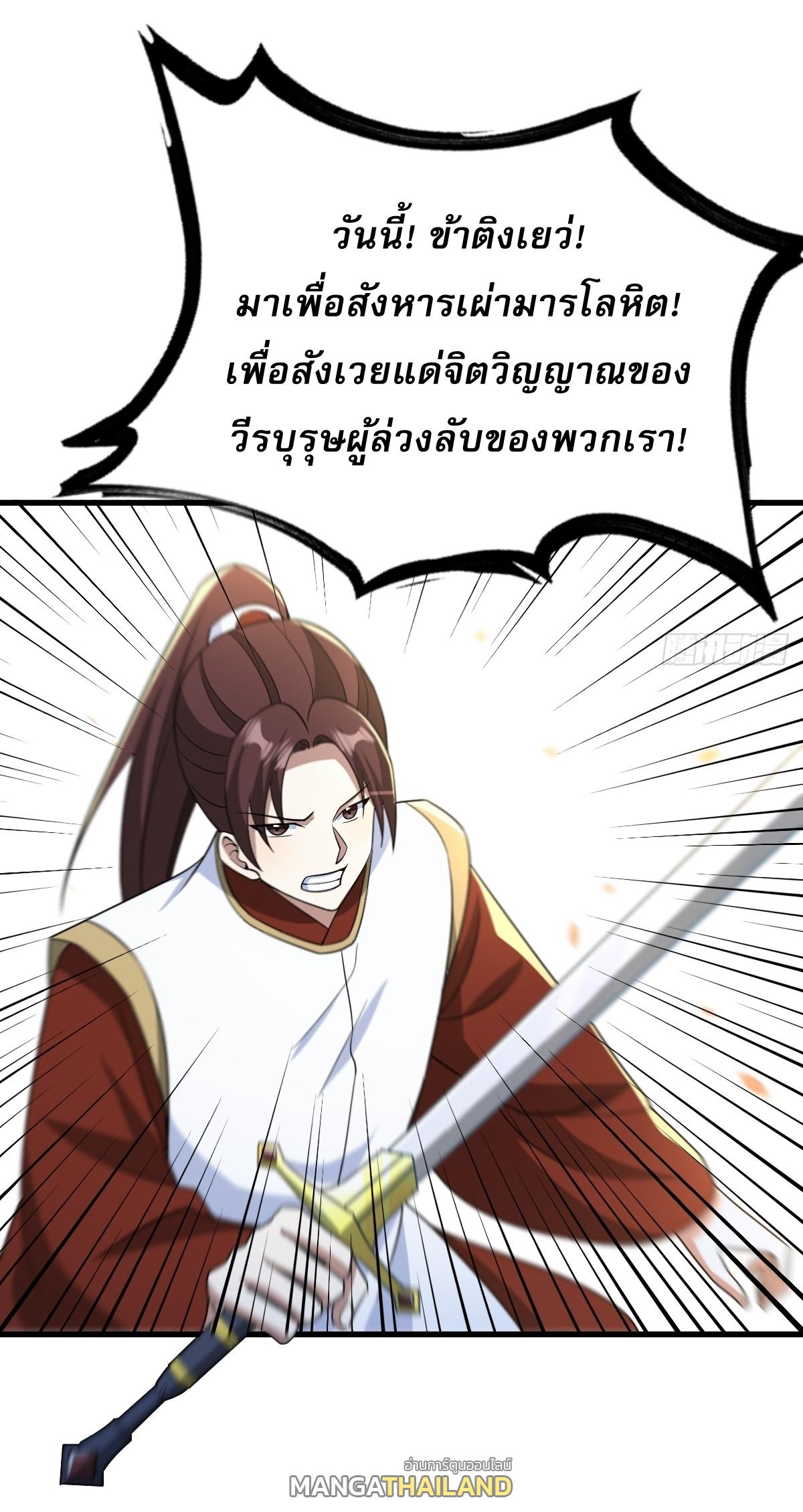 Invincible After a Hundred Years of Seclusion ตอนที่ 274 แปลไทย รูปที่ 10