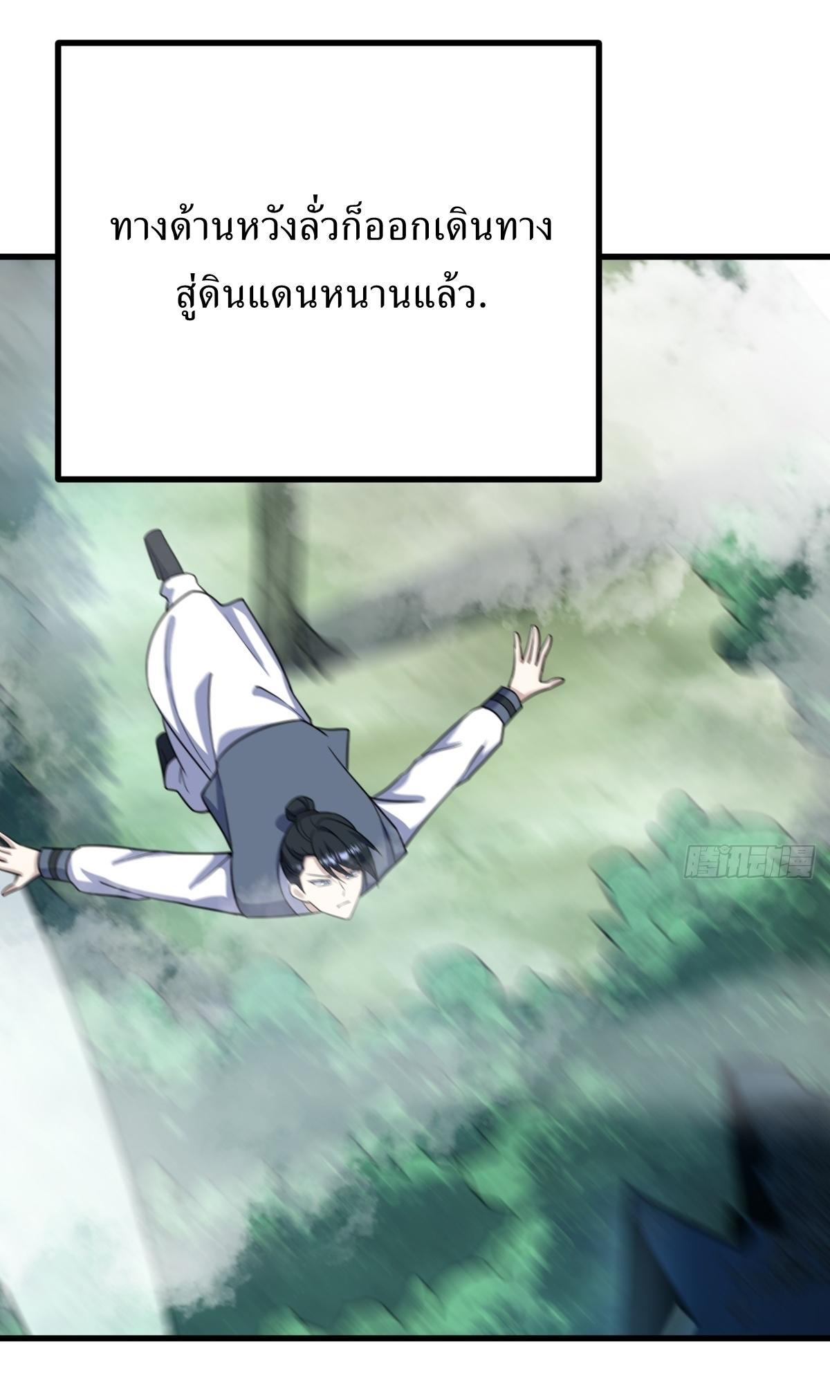 Invincible After a Hundred Years of Seclusion ตอนที่ 274 แปลไทย รูปที่ 36