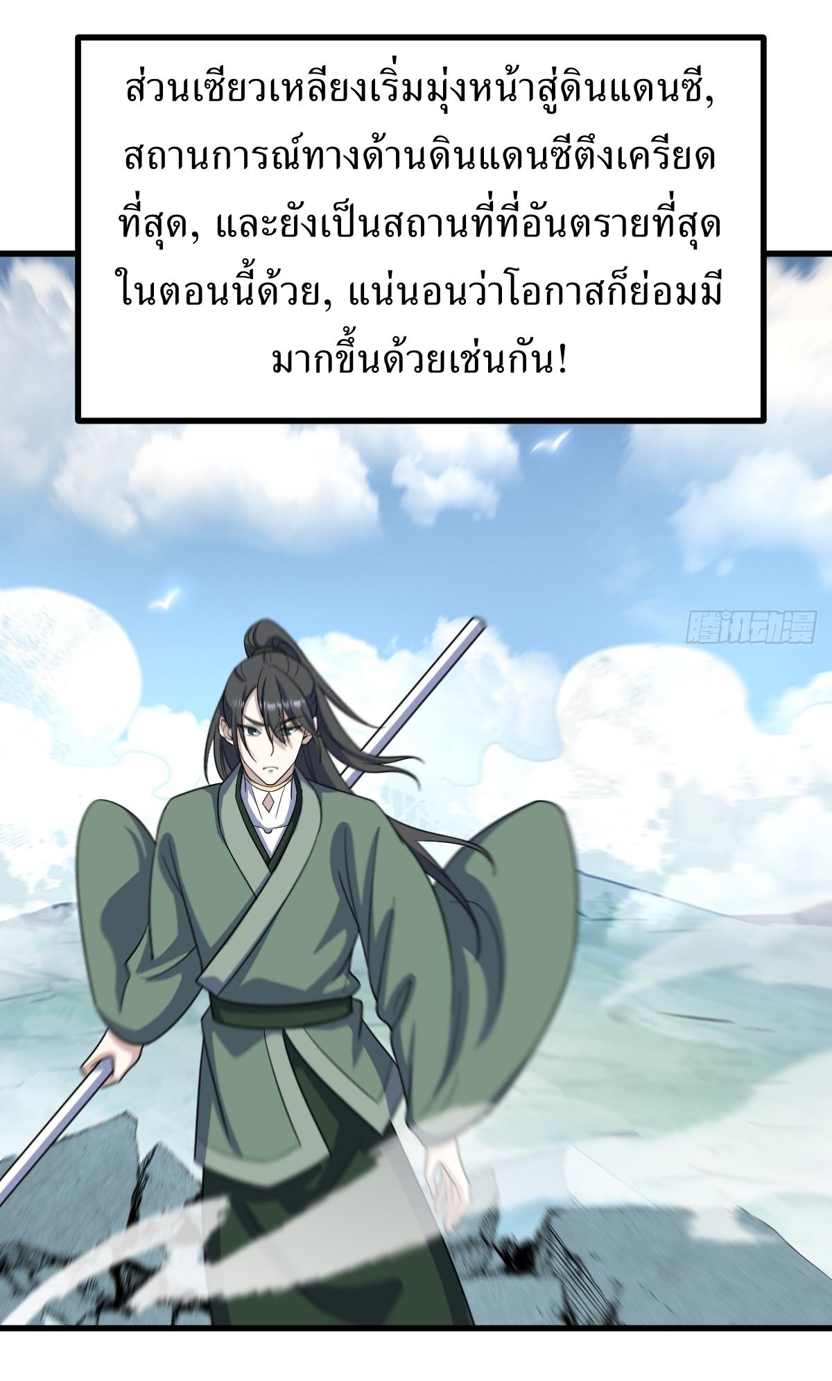 Invincible After a Hundred Years of Seclusion ตอนที่ 274 แปลไทย รูปที่ 37