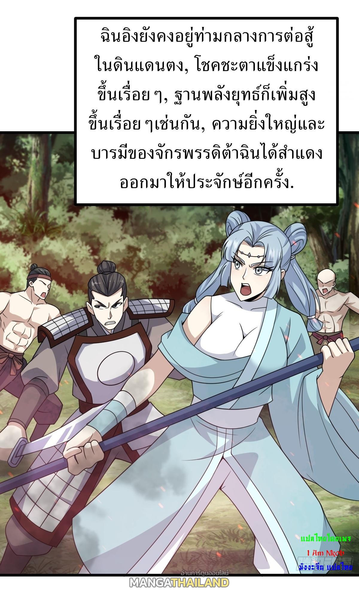 Invincible After a Hundred Years of Seclusion ตอนที่ 276 แปลไทย รูปที่ 15