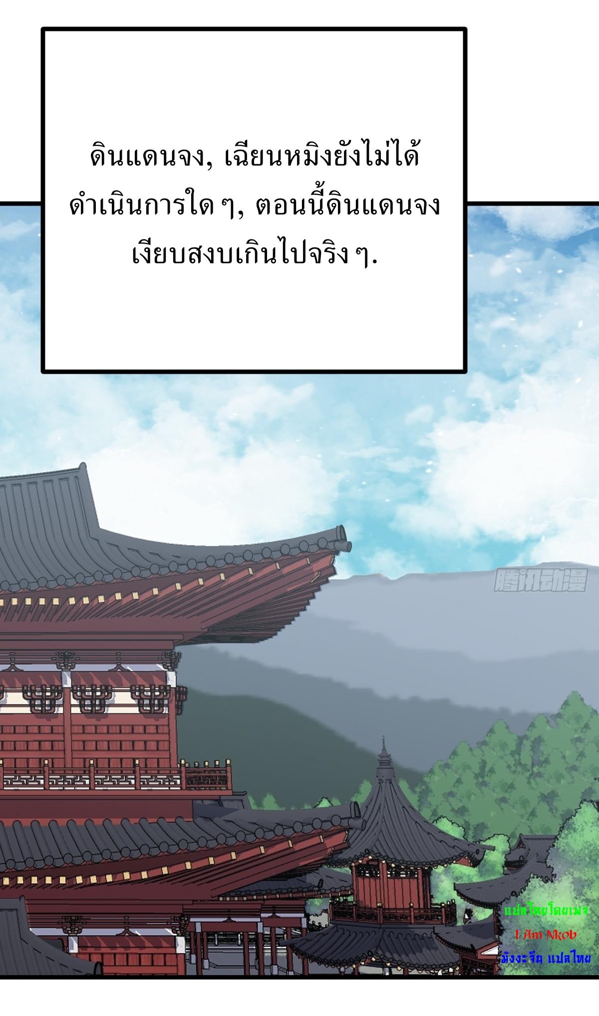 Invincible After a Hundred Years of Seclusion ตอนที่ 276 แปลไทย รูปที่ 19