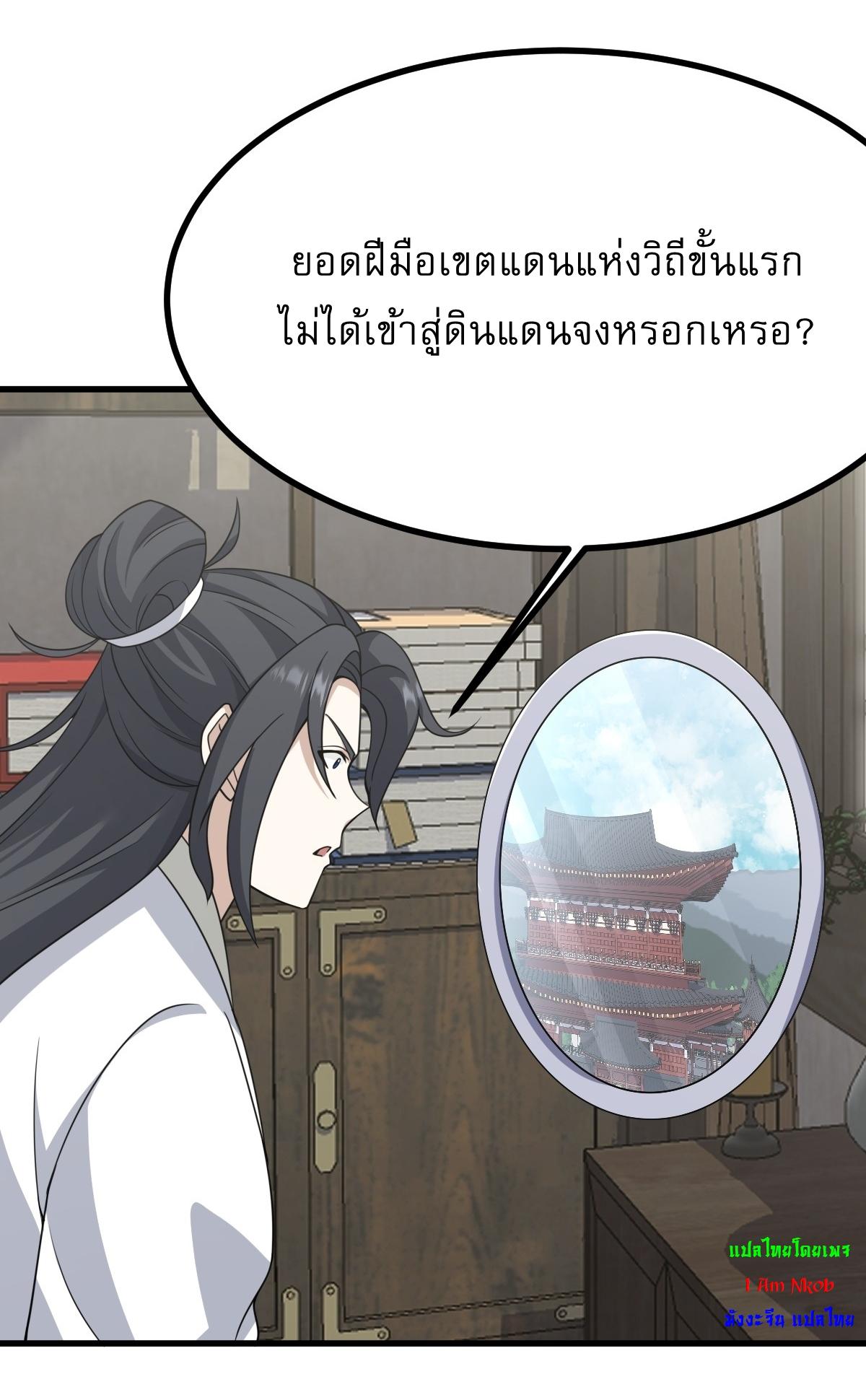 Invincible After a Hundred Years of Seclusion ตอนที่ 276 แปลไทย รูปที่ 20