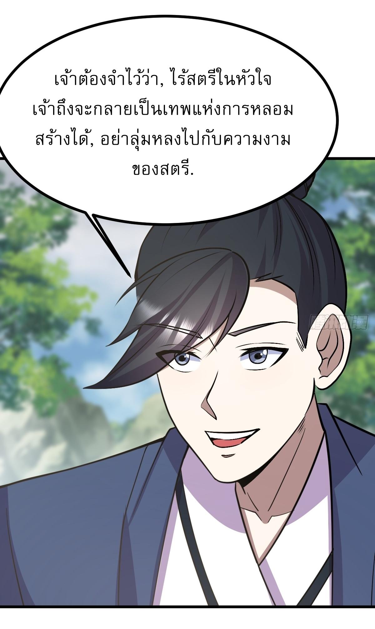 Invincible After a Hundred Years of Seclusion ตอนที่ 277 แปลไทย รูปที่ 15